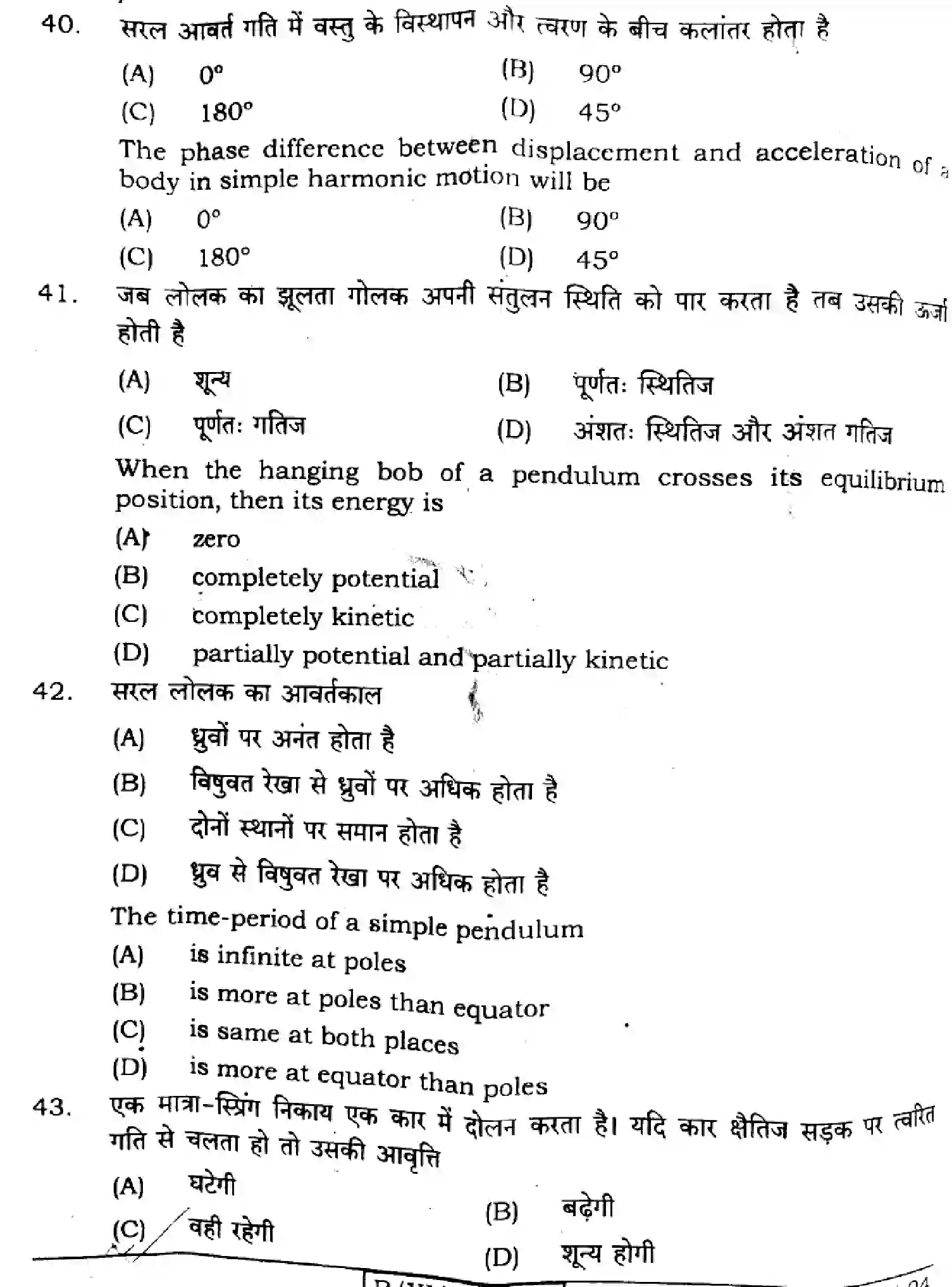 Bihar Board Class 11 2024 PHYSICS-117 Finals - Page 14