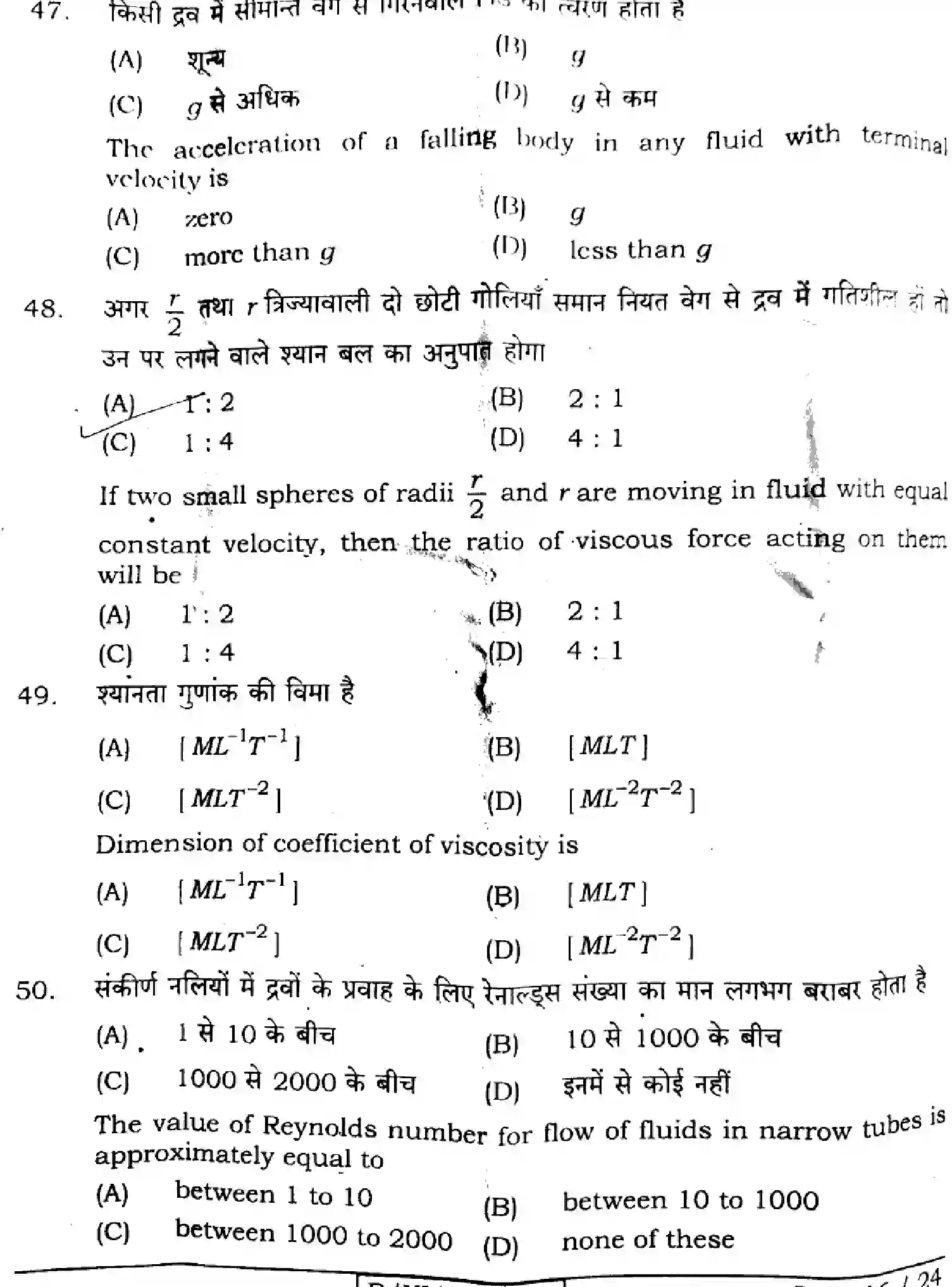 Bihar Board Class 11 2024 PHYSICS-117 Finals - Page 16