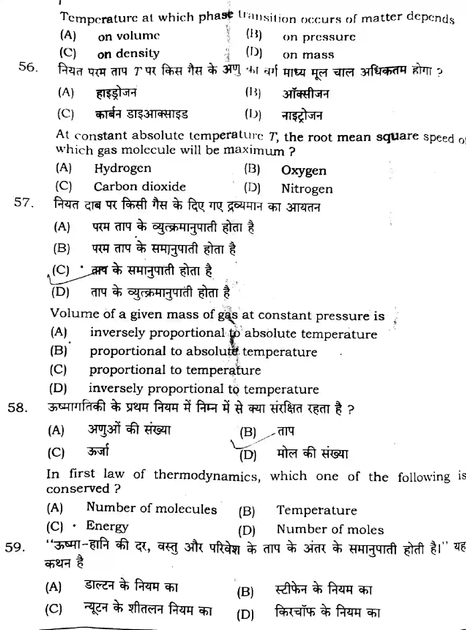 Bihar Board Class 11 2024 PHYSICS-117 Finals - Page 18