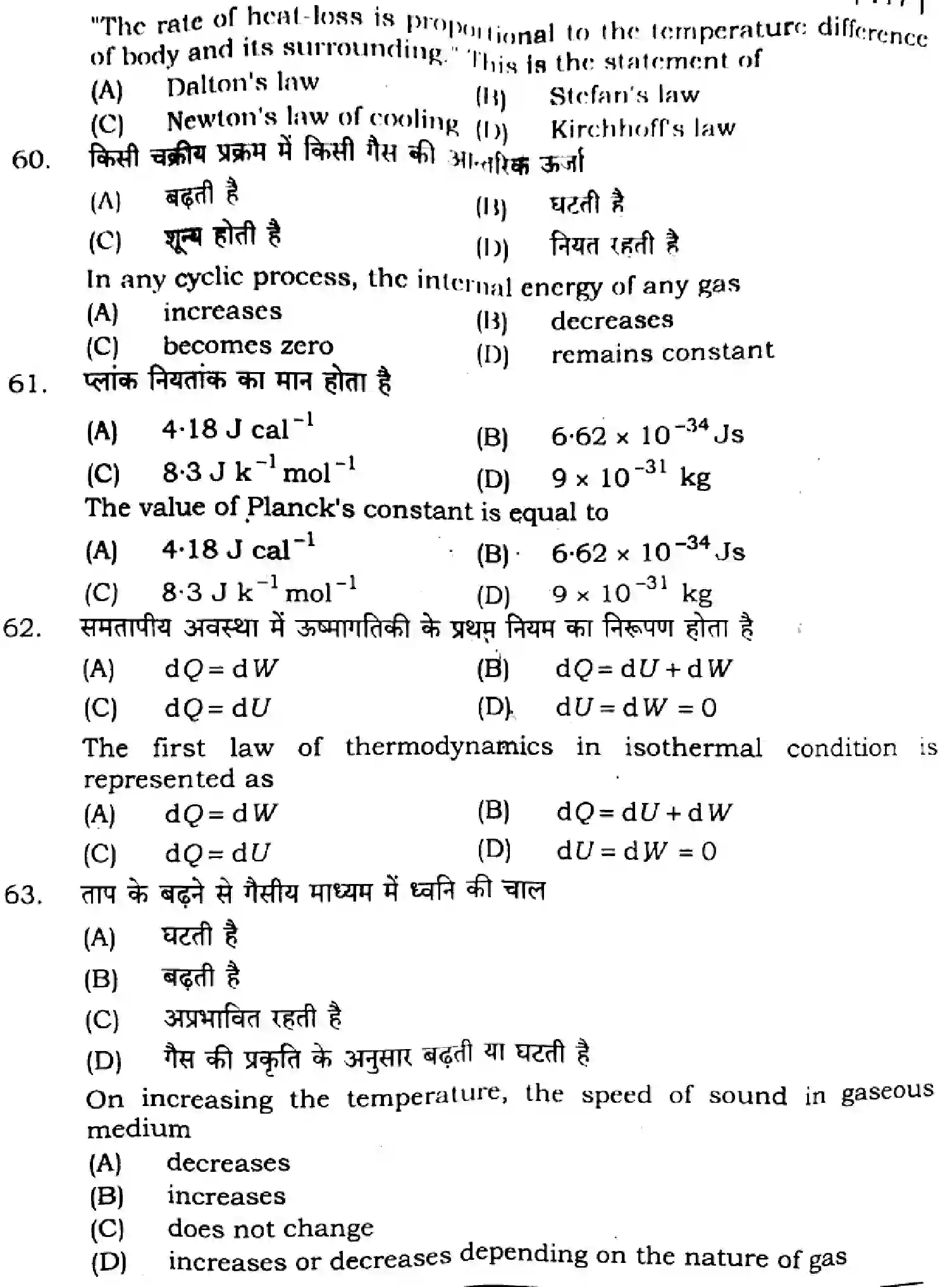 Bihar Board Class 11 2024 PHYSICS-117 Finals - Page 19