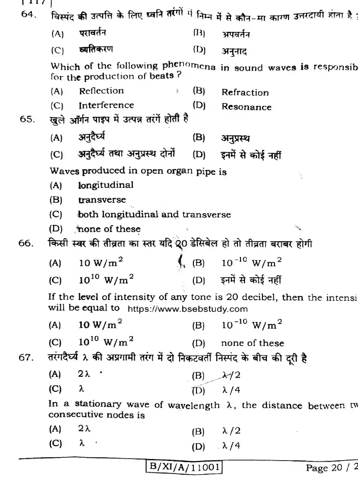 Bihar Board Class 11 2024 PHYSICS-117 Finals - Page 20