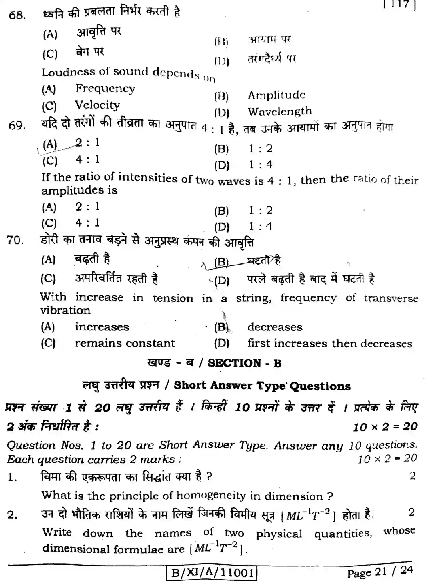 Bihar Board Class 11 2024 PHYSICS-117 Finals - Page 21