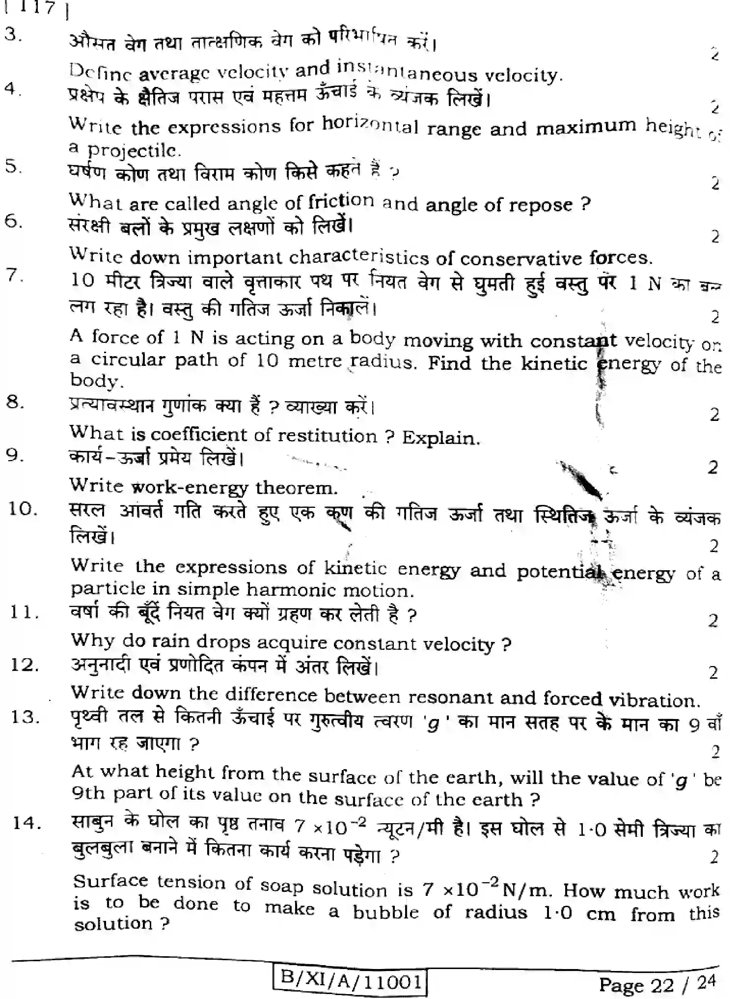 Bihar Board Class 11 2024 PHYSICS-117 Finals - Page 22