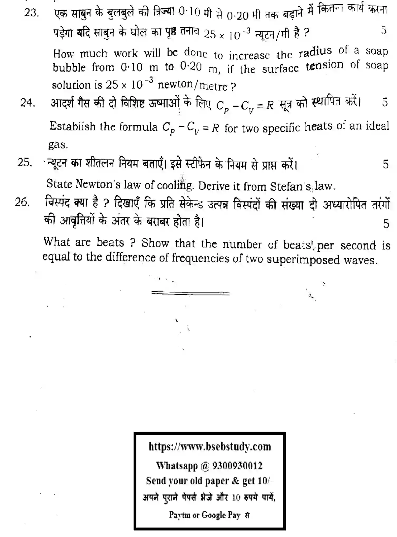 Bihar Board Class 11 2024 PHYSICS-117 Finals - Page 24
