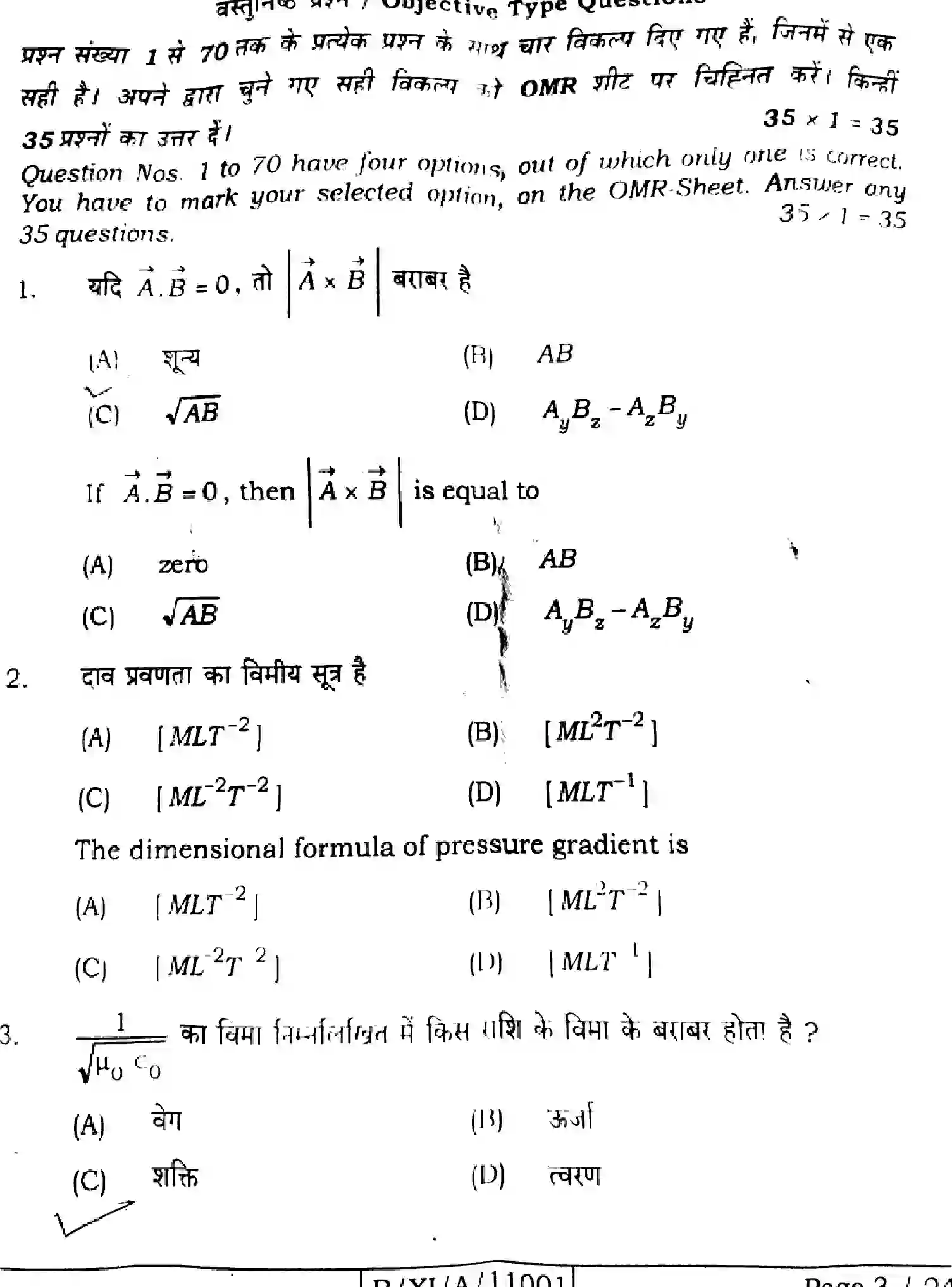 Bihar Board Class 11 2024 PHYSICS-117 Finals - Page 3