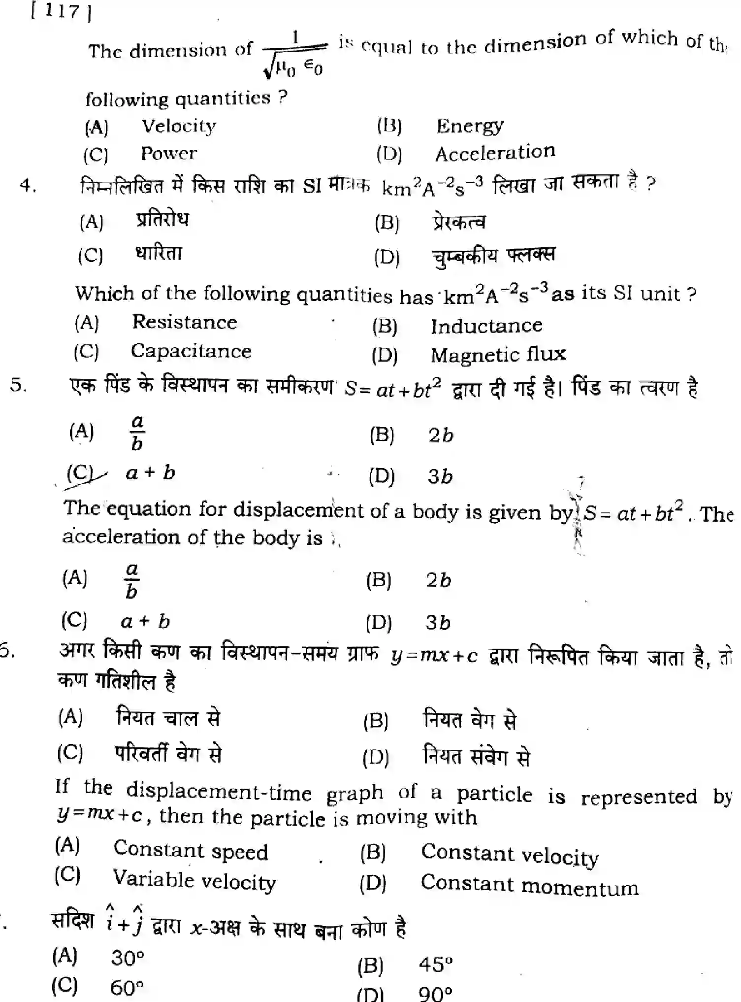 Bihar Board Class 11 2024 PHYSICS-117 Finals - Page 4