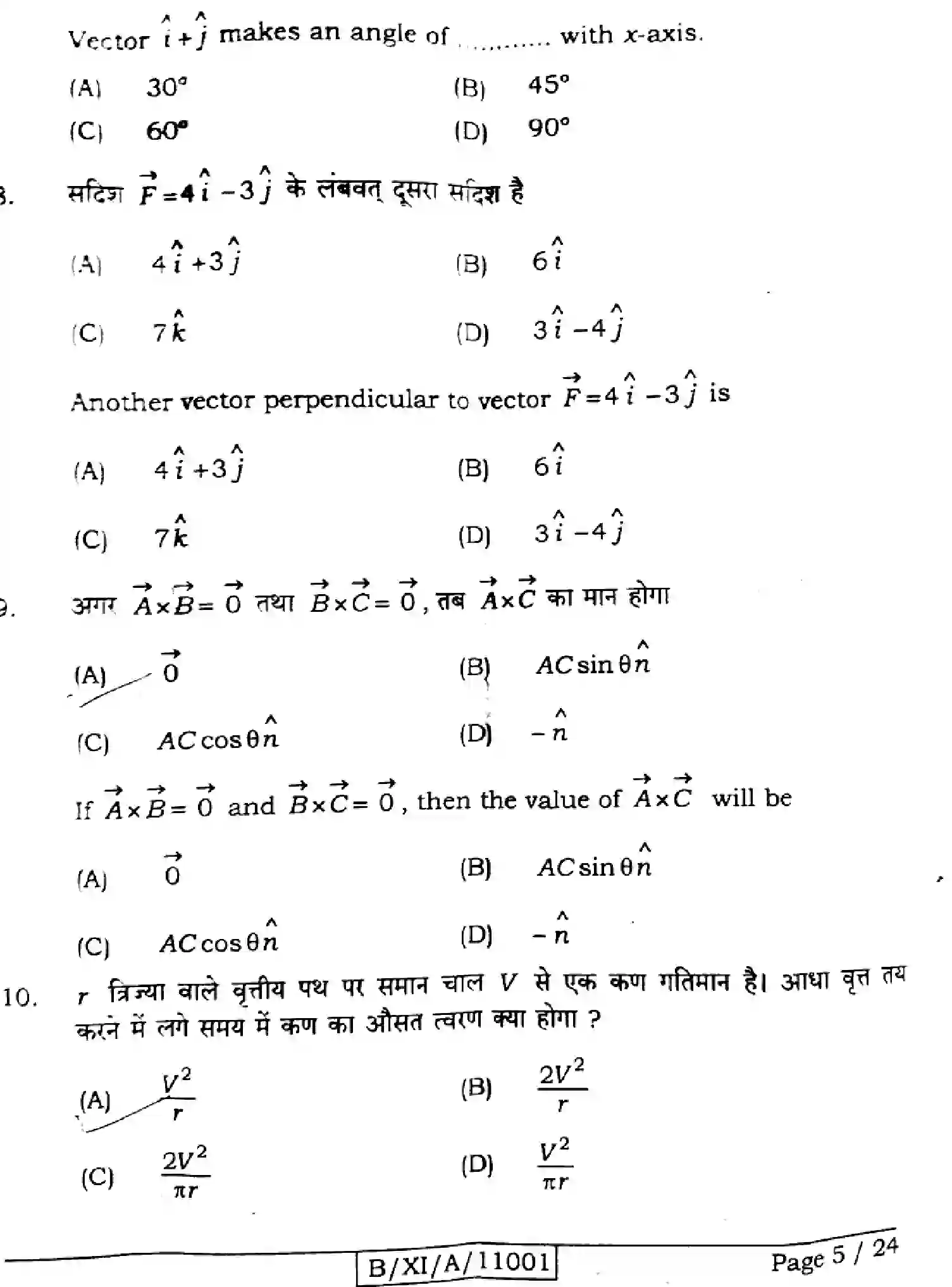 Bihar Board Class 11 2024 PHYSICS-117 Finals - Page 5
