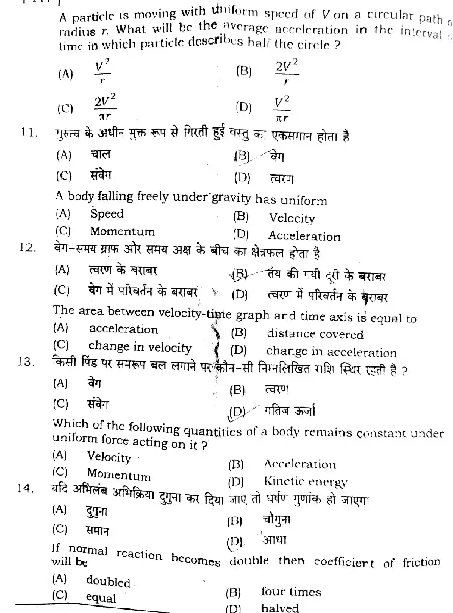 Bihar Board Class 11 2024 PHYSICS-117 Finals - Page 6