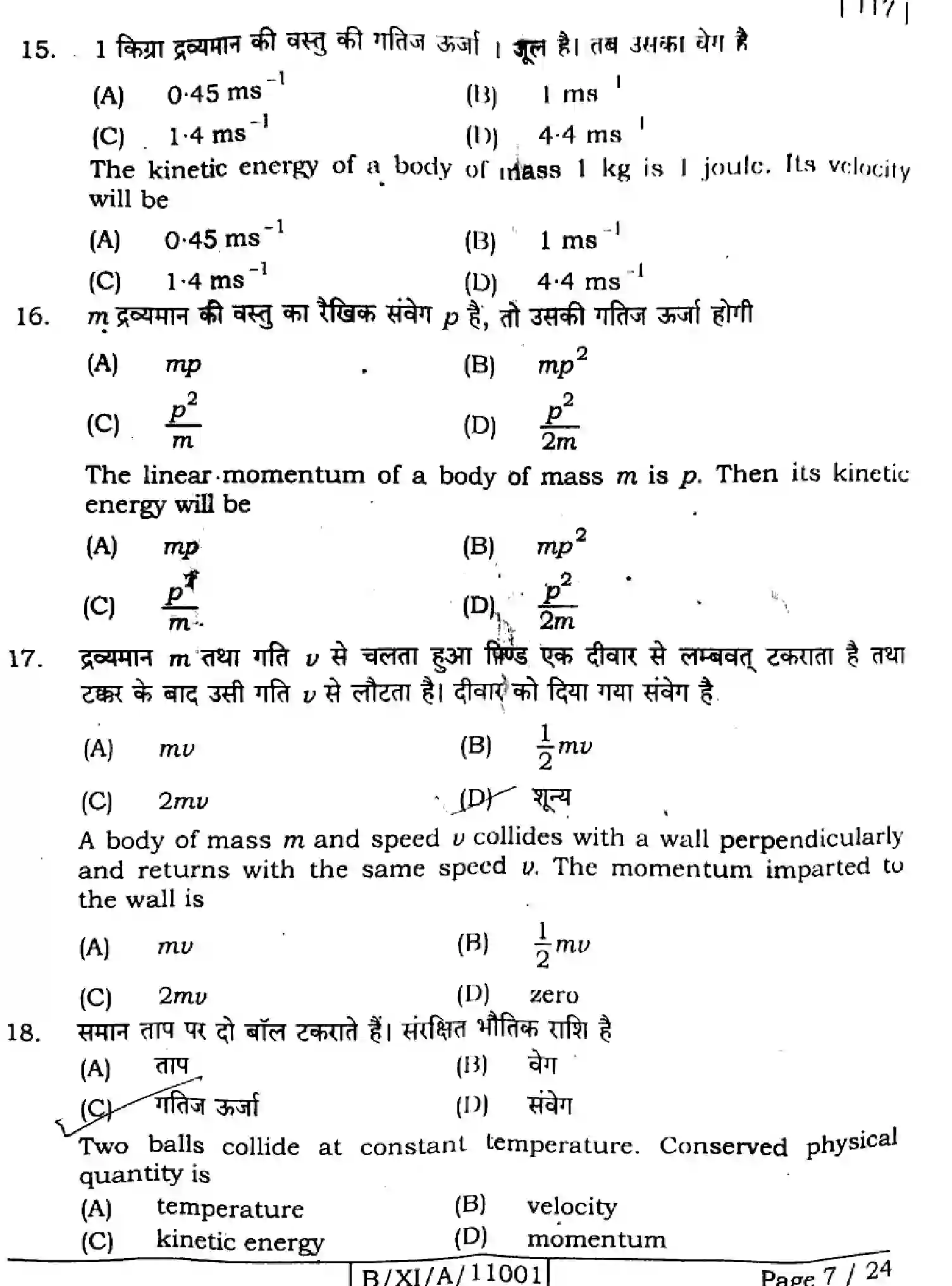 Bihar Board Class 11 2024 PHYSICS-117 Finals - Page 8