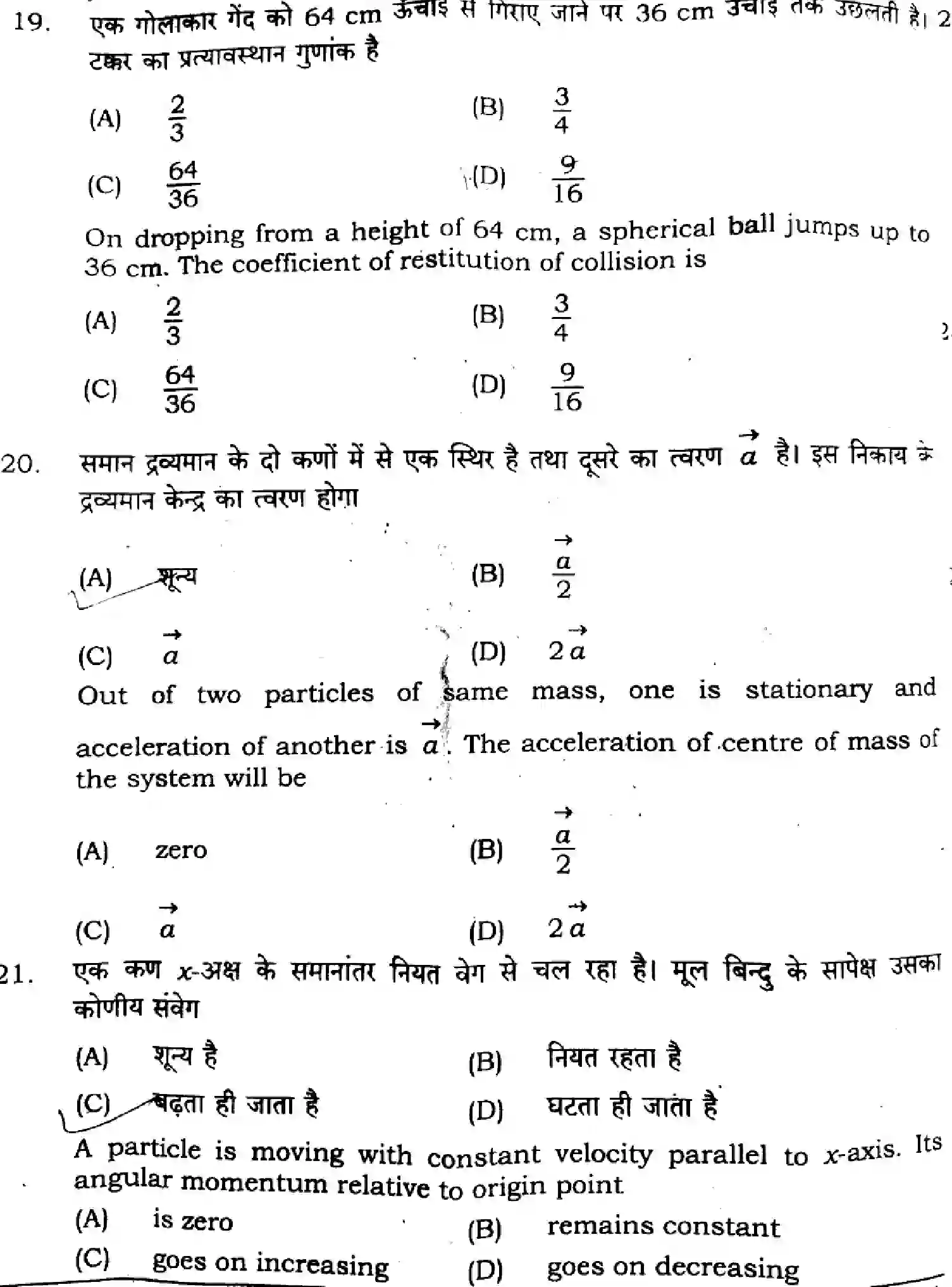 Bihar Board Class 11 2024 PHYSICS-117 Finals - Page 9