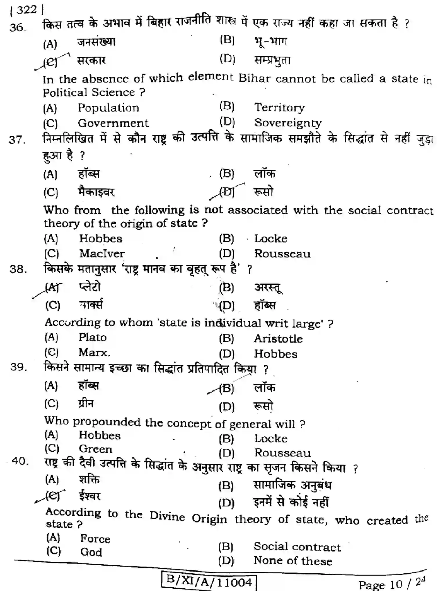Bihar Board Class 11 2024 POLITICAL-SCIENCE-322 Finals - Page 10