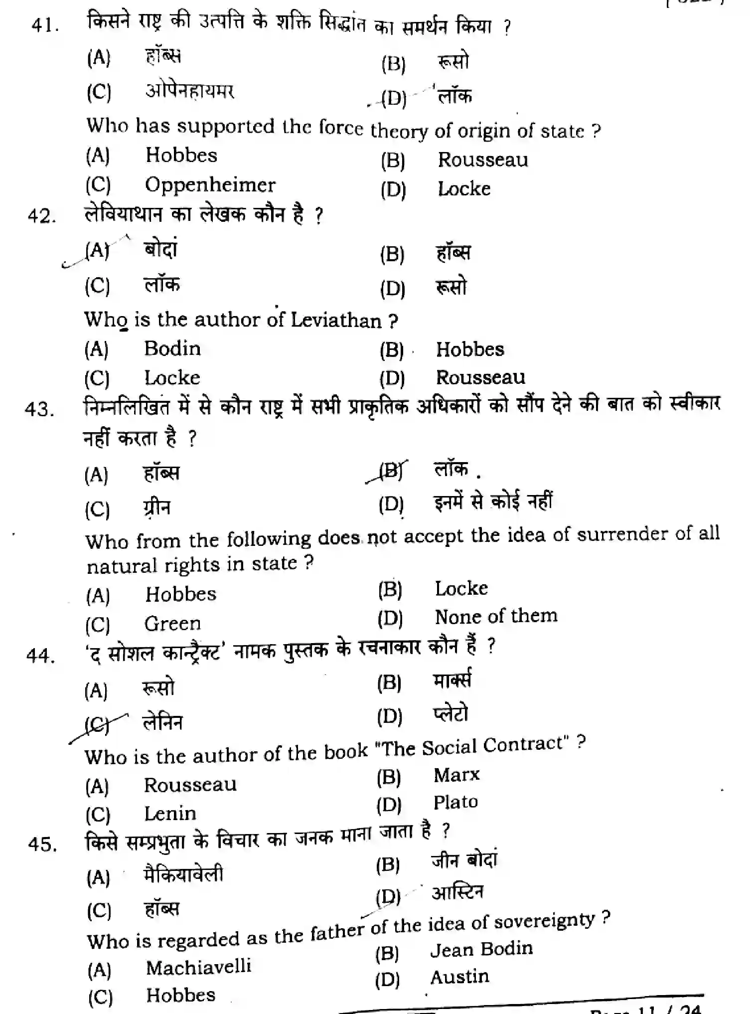 Bihar Board Class 11 2024 POLITICAL-SCIENCE-322 Finals - Page 11