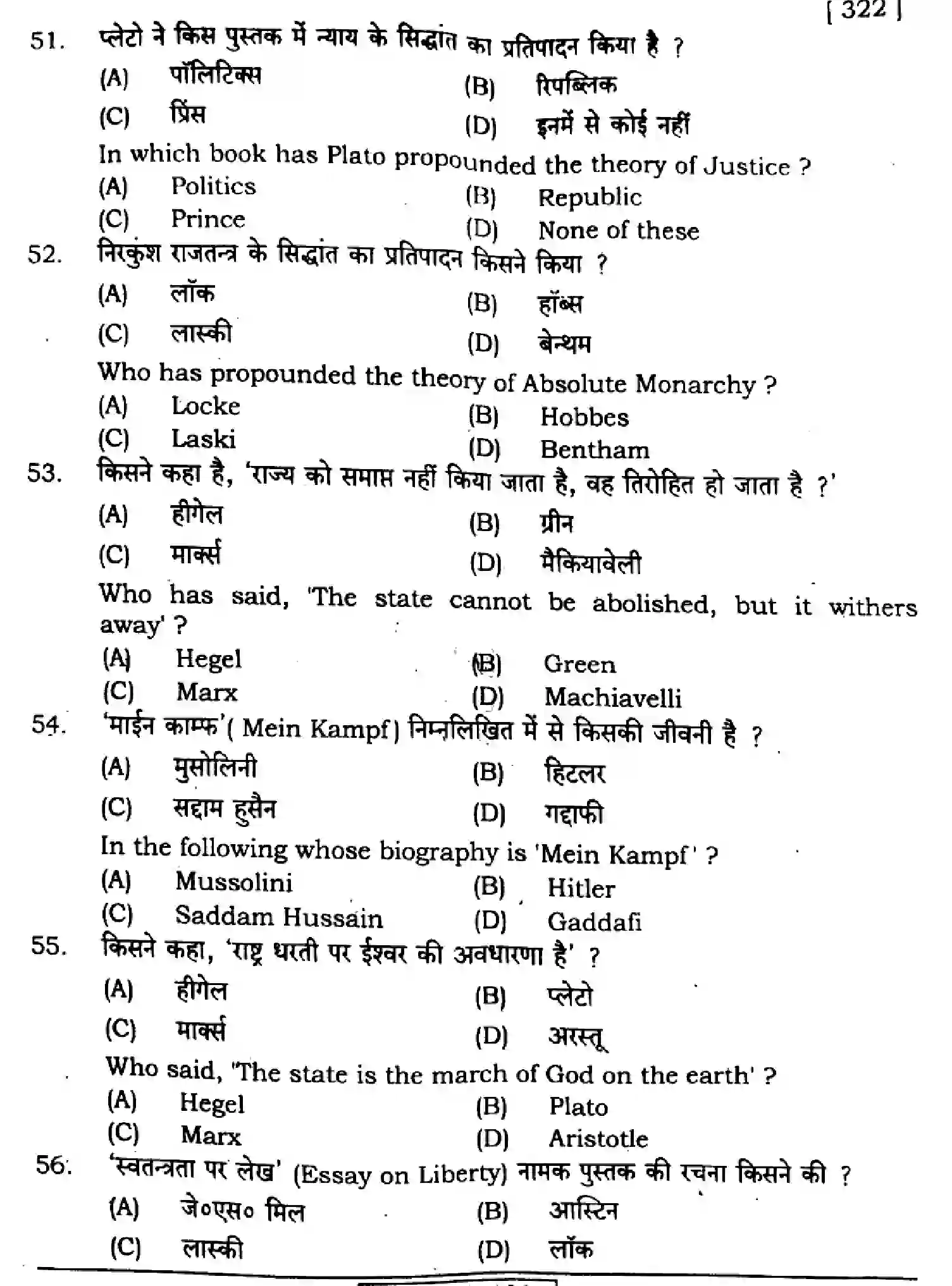 Bihar Board Class 11 2024 POLITICAL-SCIENCE-322 Finals - Page 13