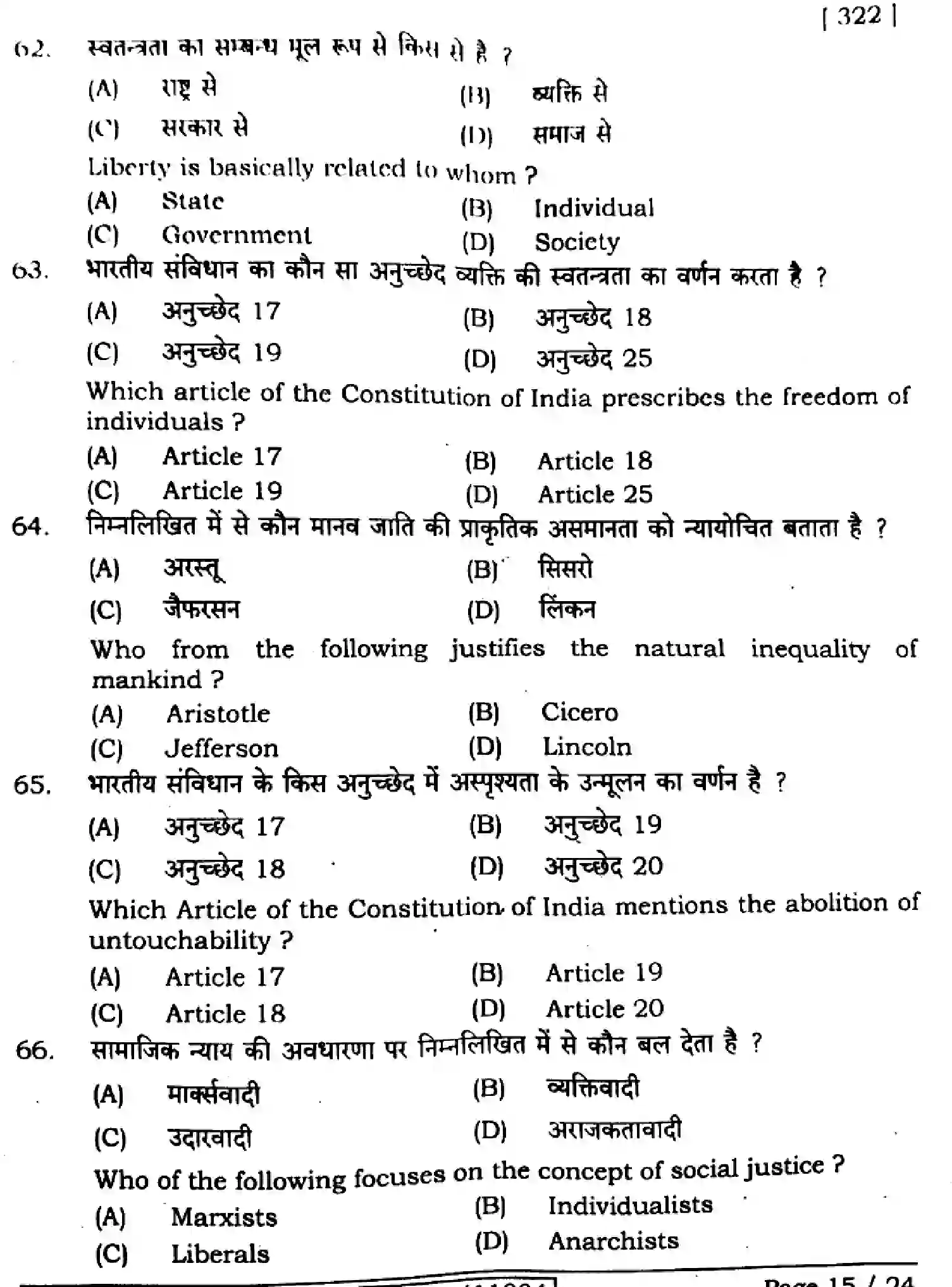 Bihar Board Class 11 2024 POLITICAL-SCIENCE-322 Finals - Page 15