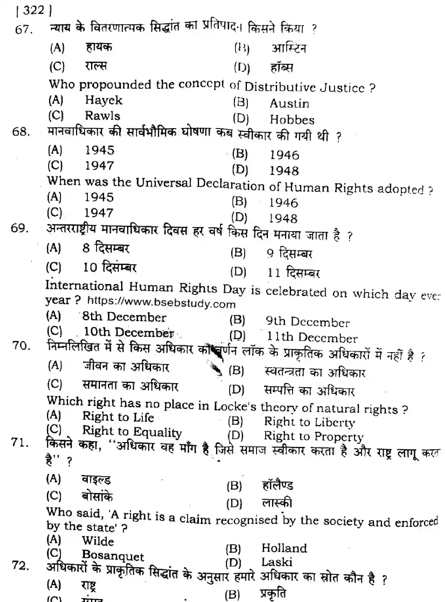 Bihar Board Class 11 2024 POLITICAL-SCIENCE-322 Finals - Page 16