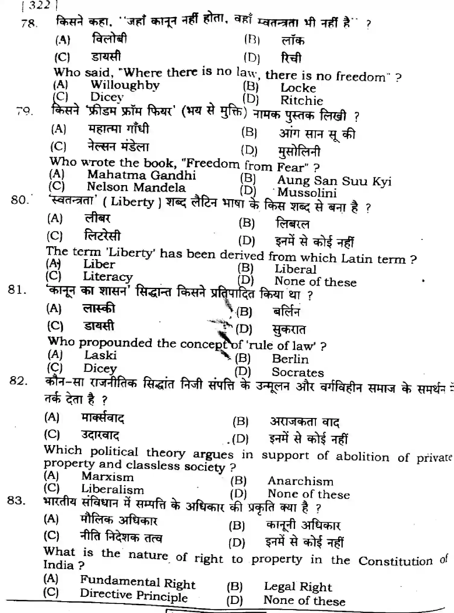 Bihar Board Class 11 2024 POLITICAL-SCIENCE-322 Finals - Page 18