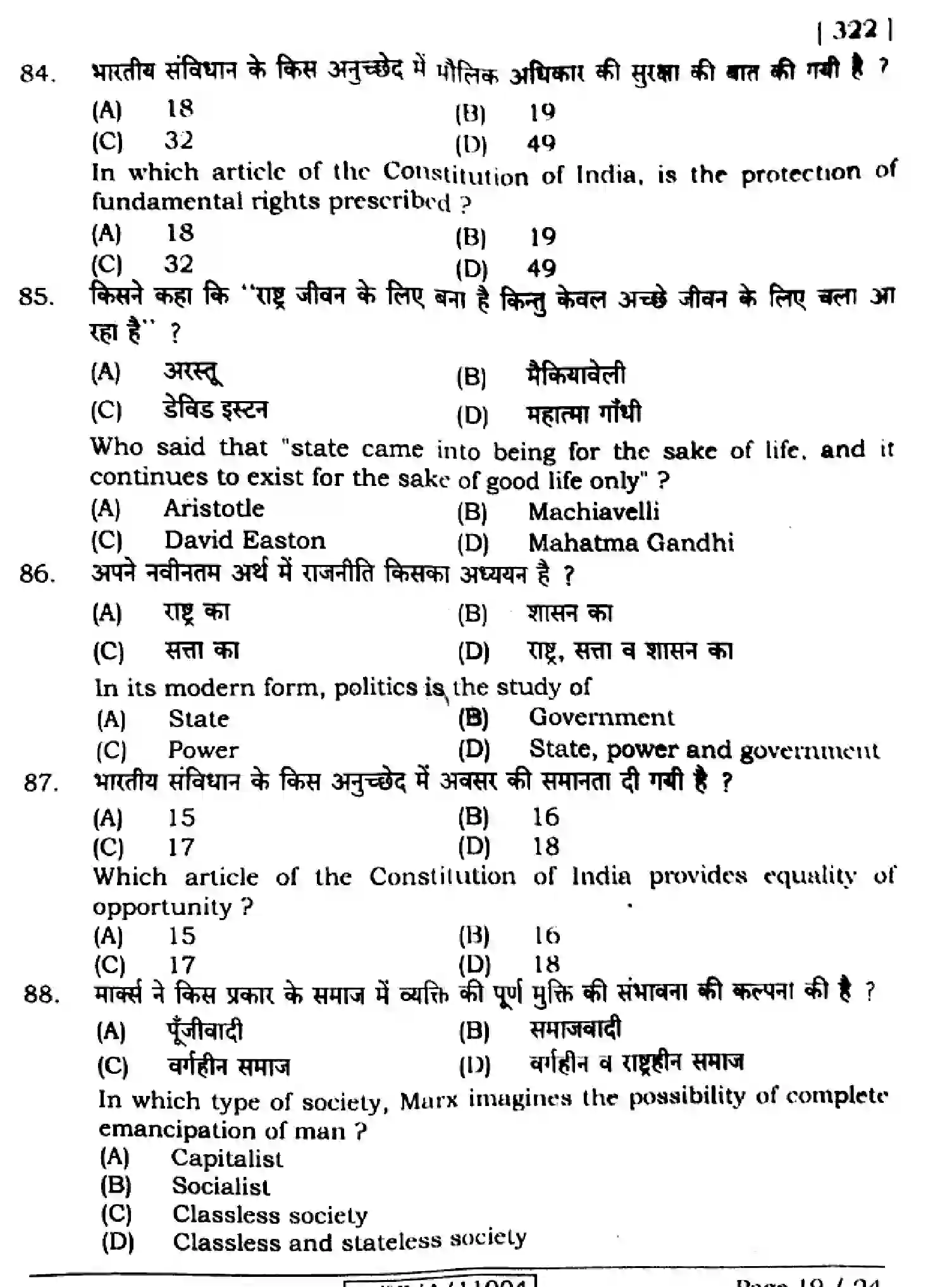 Bihar Board Class 11 2024 POLITICAL-SCIENCE-322 Finals - Page 19