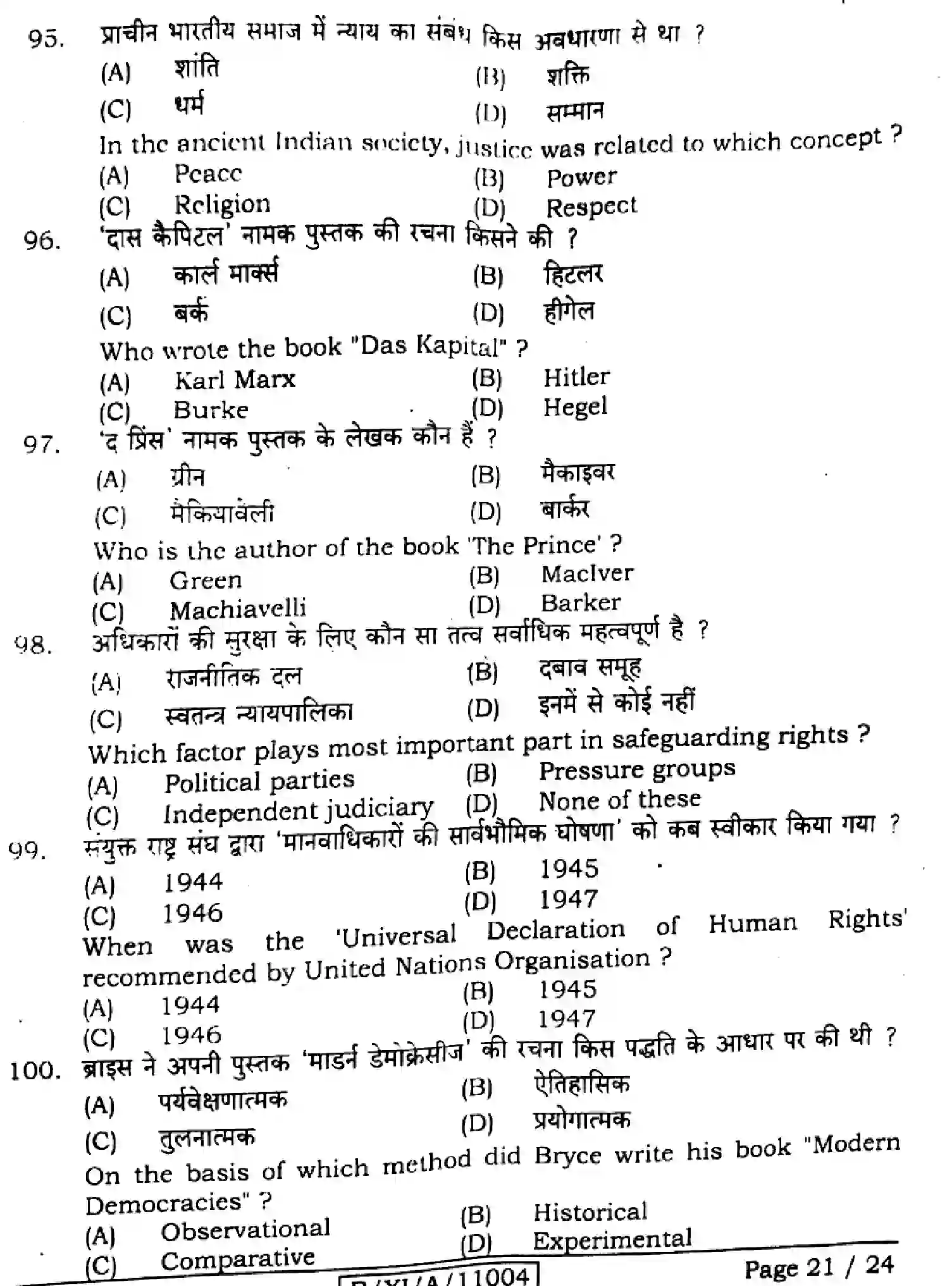 Bihar Board Class 11 2024 POLITICAL-SCIENCE-322 Finals - Page 21