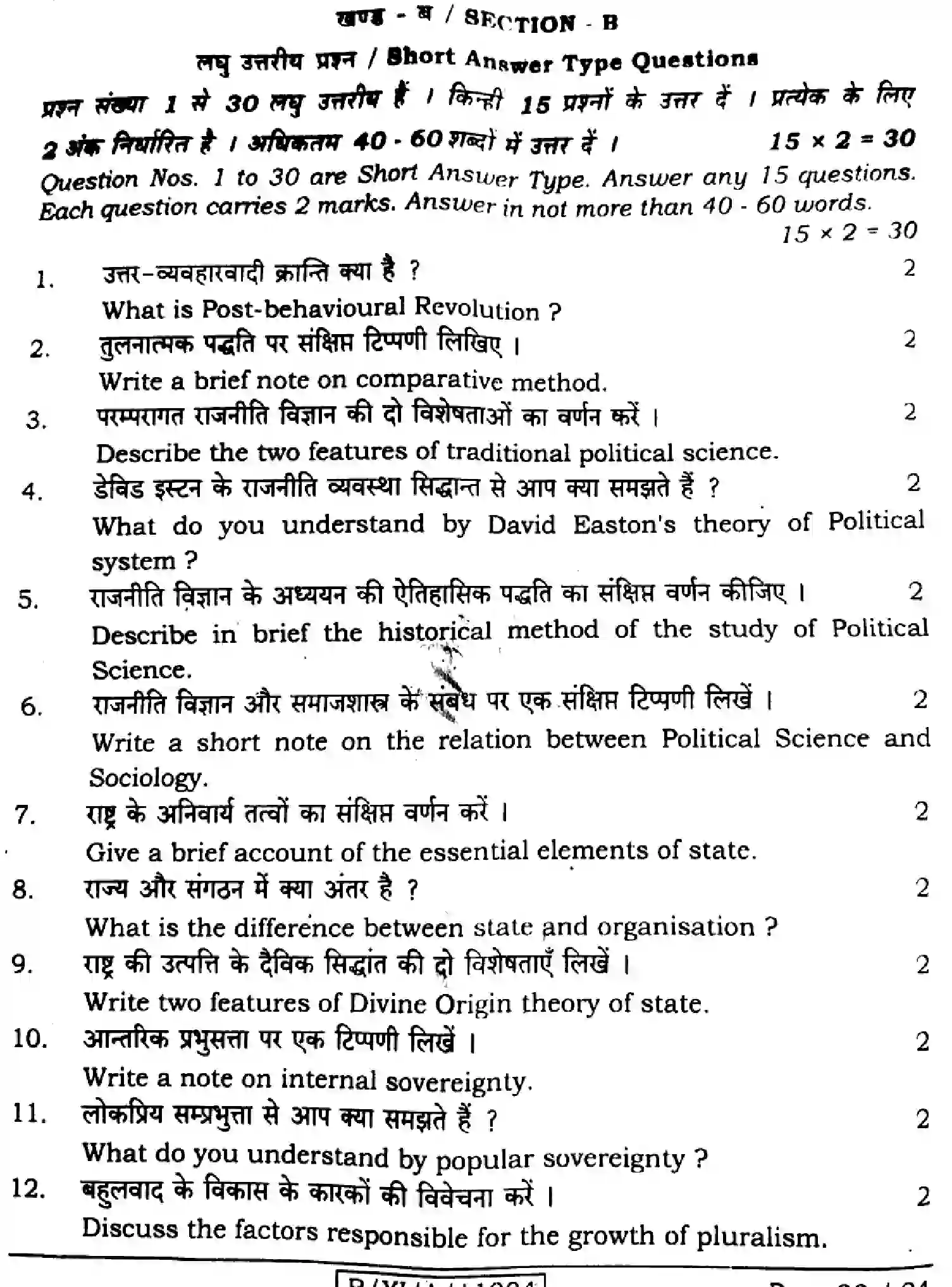 Bihar Board Class 11 2024 POLITICAL-SCIENCE-322 Finals - Page 22