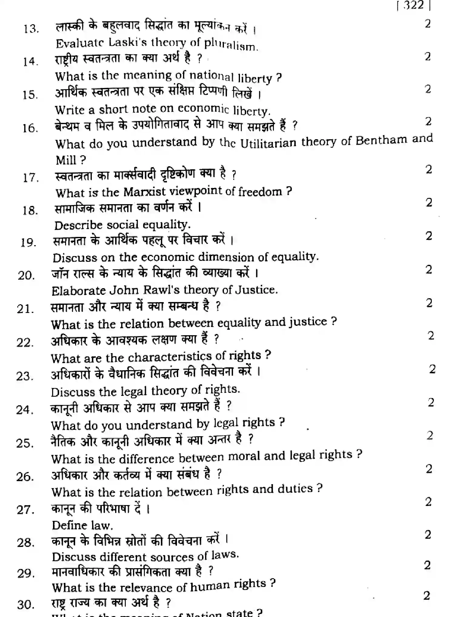 Bihar Board Class 11 2024 POLITICAL-SCIENCE-322 Finals - Page 23
