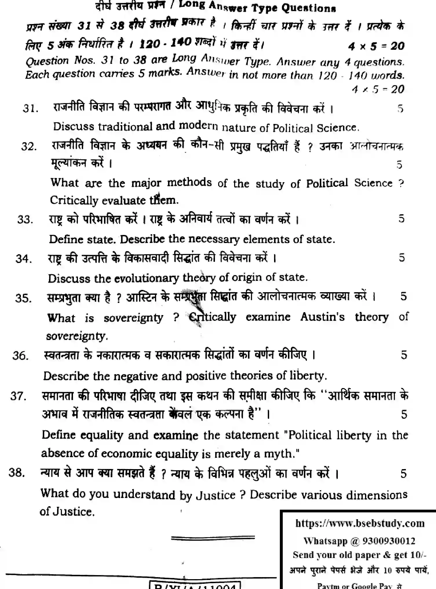 Bihar Board Class 11 2024 POLITICAL-SCIENCE-322 Finals - Page 24