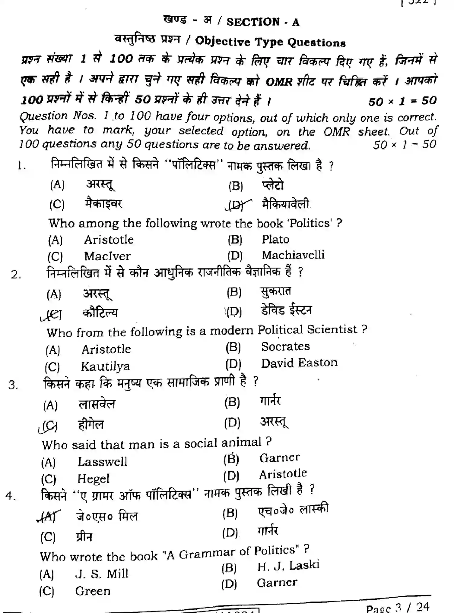 Bihar Board Class 11 2024 POLITICAL-SCIENCE-322 Finals - Page 3