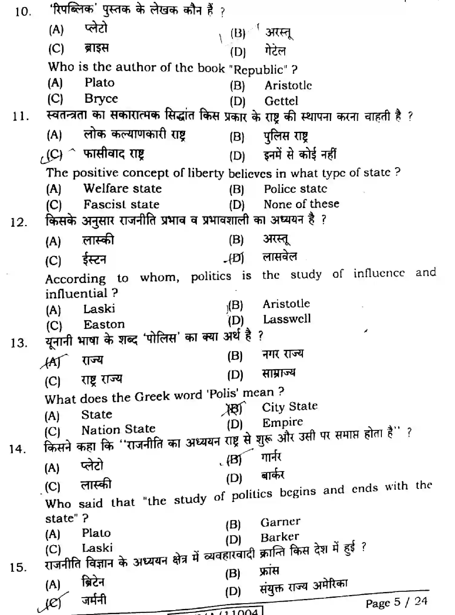 Bihar Board Class 11 2024 POLITICAL-SCIENCE-322 Finals - Page 5