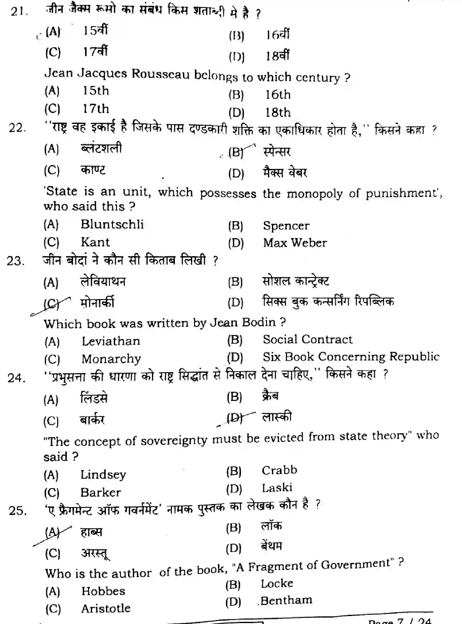 Bihar Board Class 11 2024 POLITICAL-SCIENCE-322 Finals - Page 7