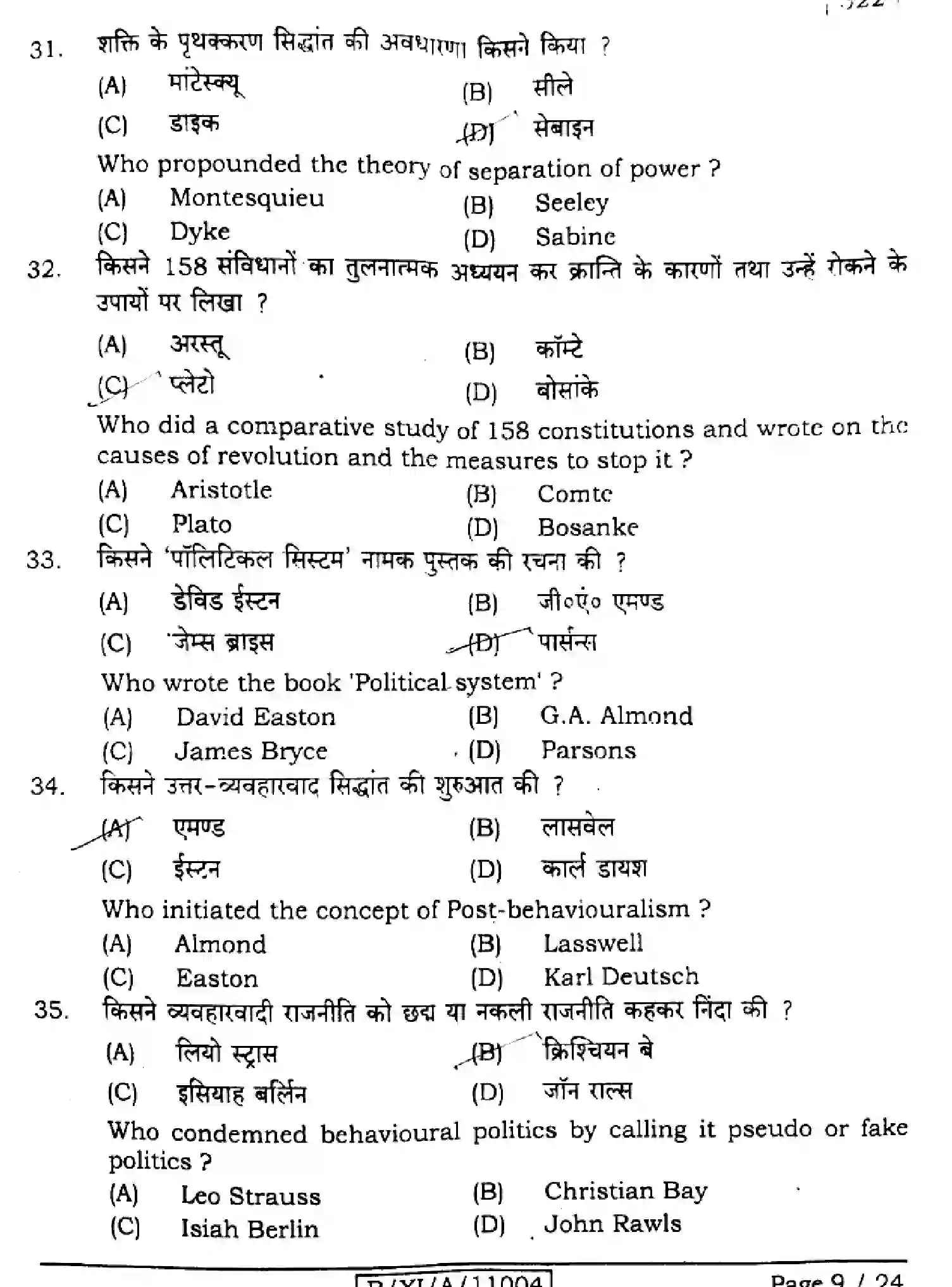 Bihar Board Class 11 2024 POLITICAL-SCIENCE-322 Finals - Page 9
