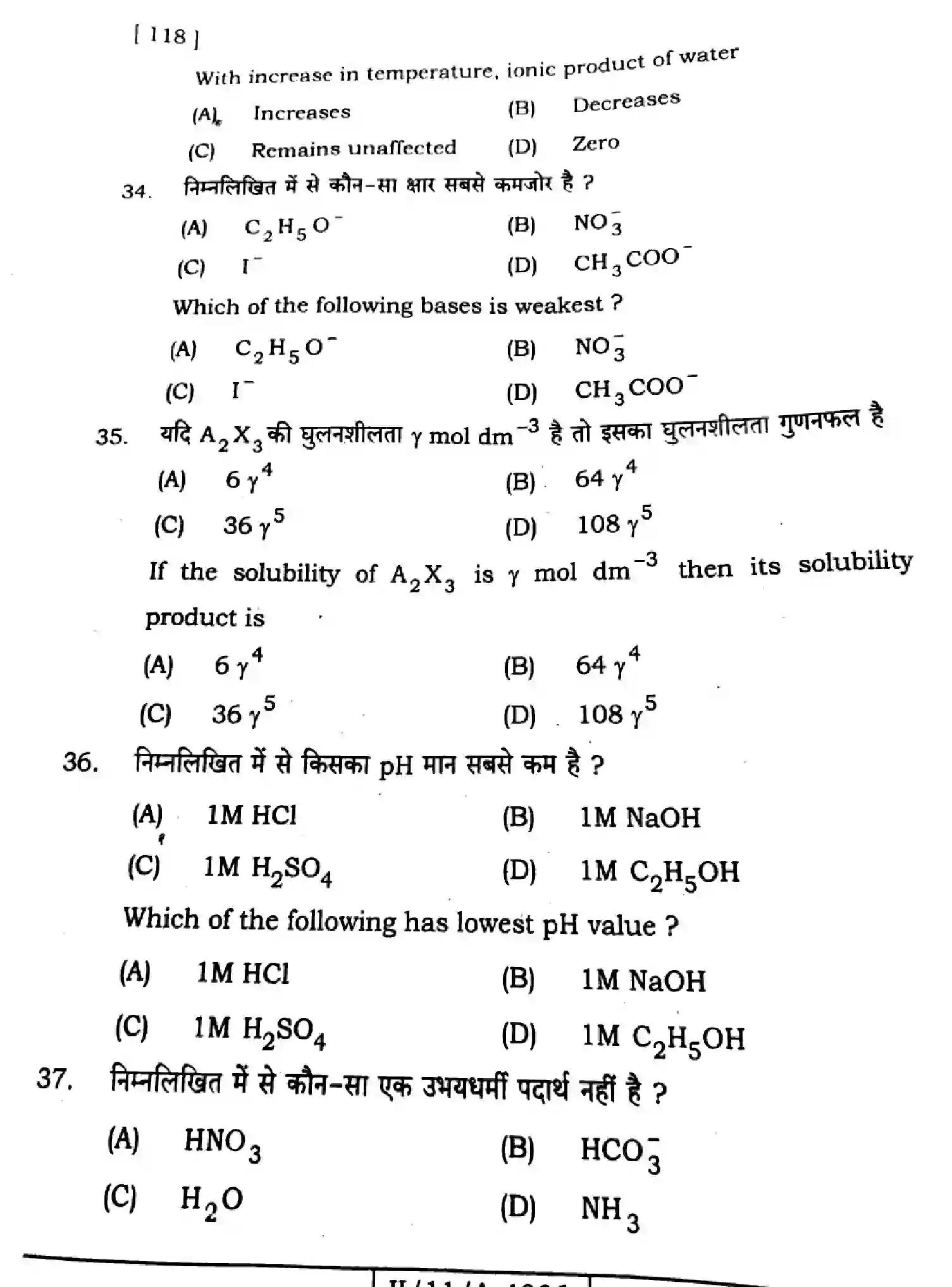 Bihar Board Class 11 2025 CHEMISTRY-118 Finals - Page 12