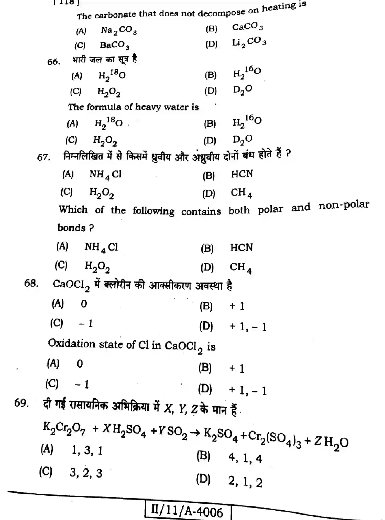 Bihar Board Class 11 2025 CHEMISTRY-118 Finals - Page 20