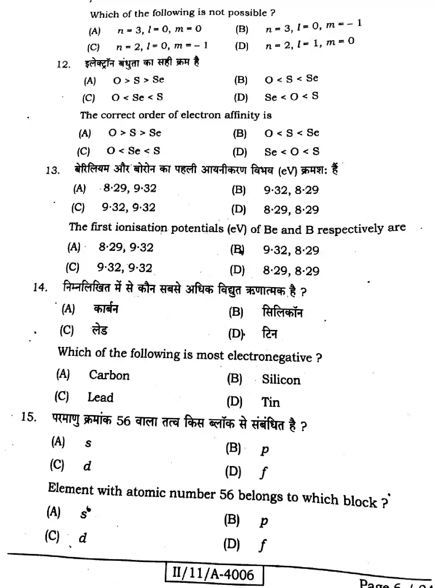 Bihar Board Class 11 2025 CHEMISTRY-118 Finals - Page 6