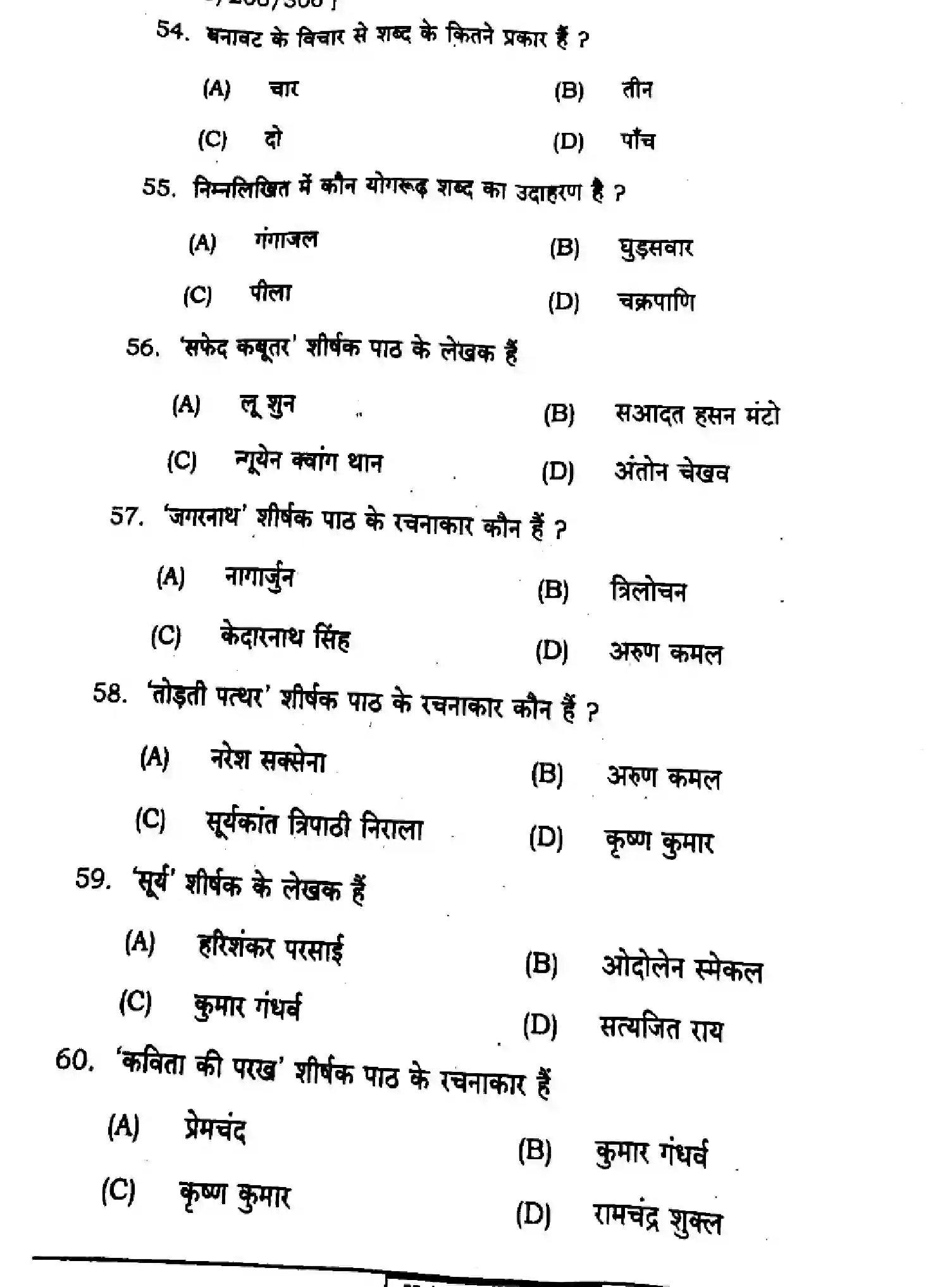 Bihar Board Class 11 2025 HINDI-106-206-306 Finals - Page 10