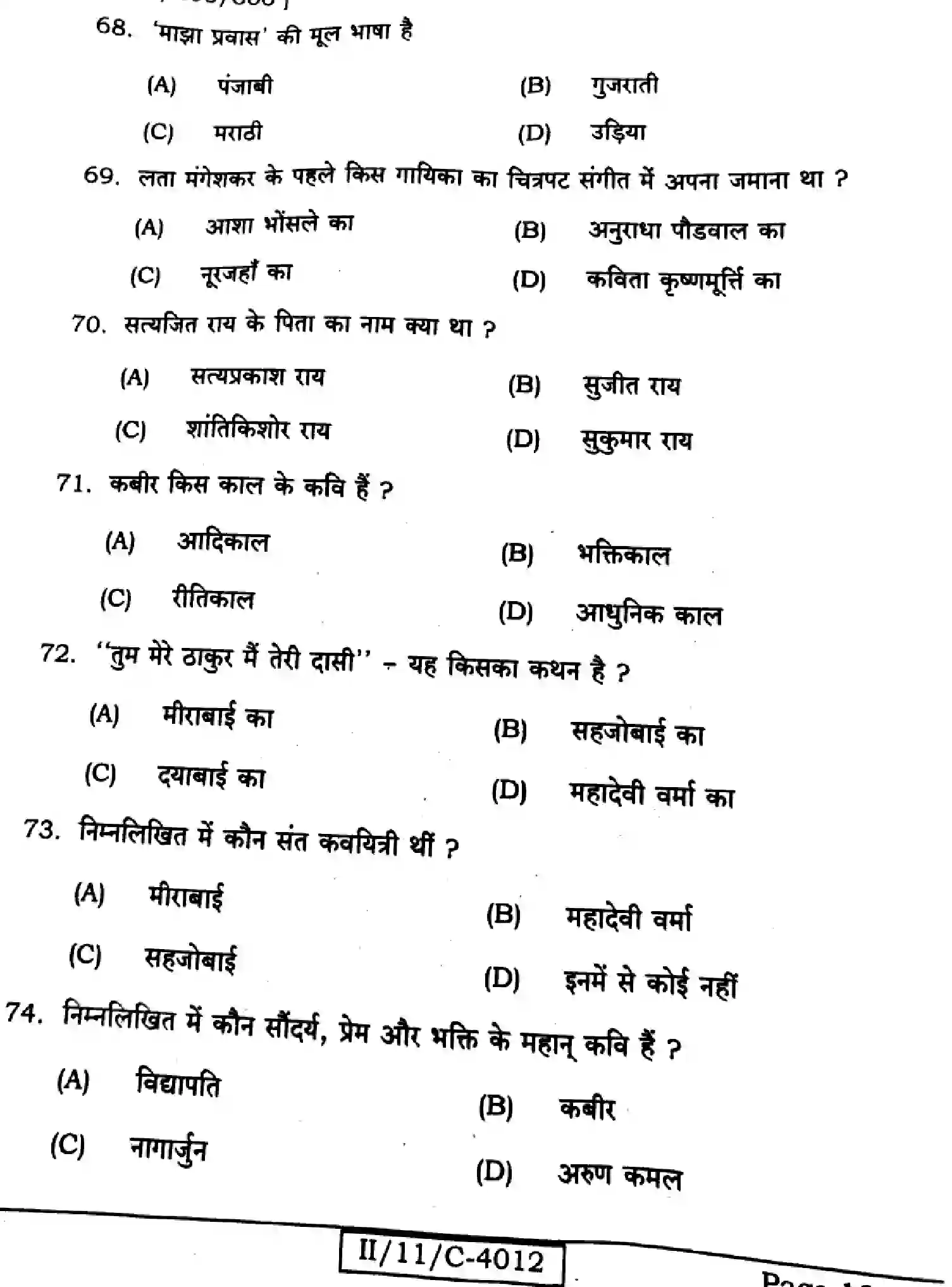 Bihar Board Class 11 2025 HINDI-106-206-306 Finals - Page 12