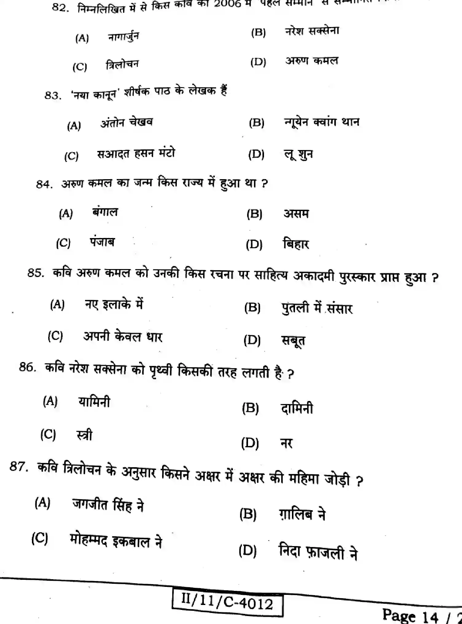 Bihar Board Class 11 2025 HINDI-106-206-306 Finals - Page 14