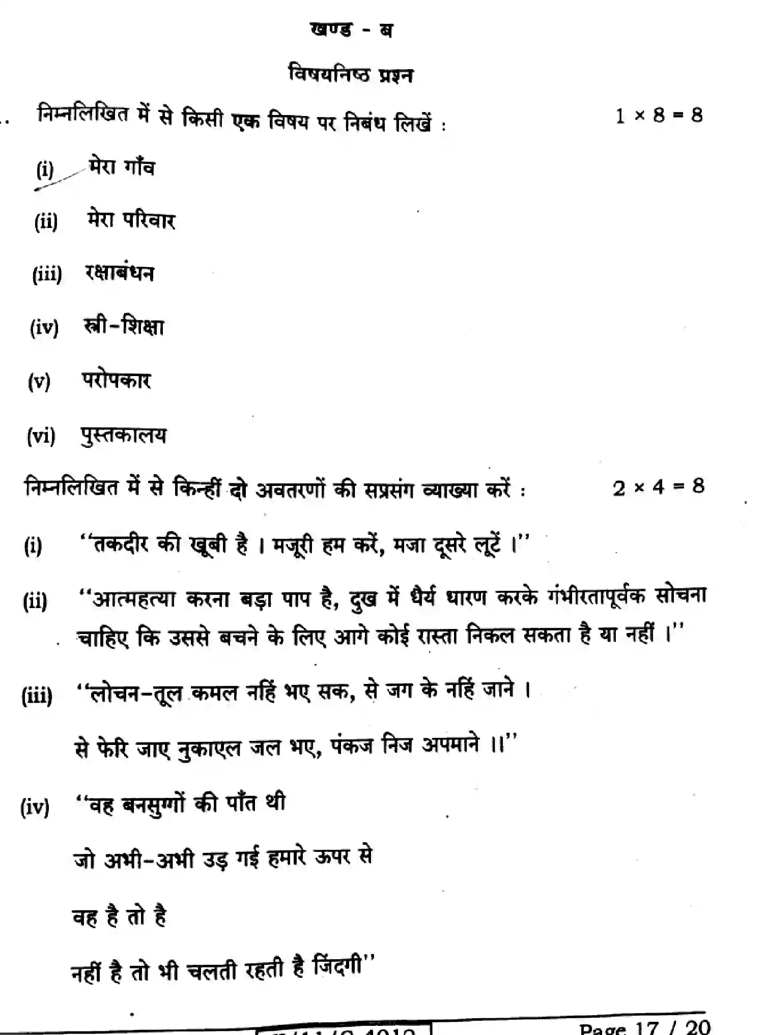 Bihar Board Class 11 2025 HINDI-106-206-306 Finals - Page 17