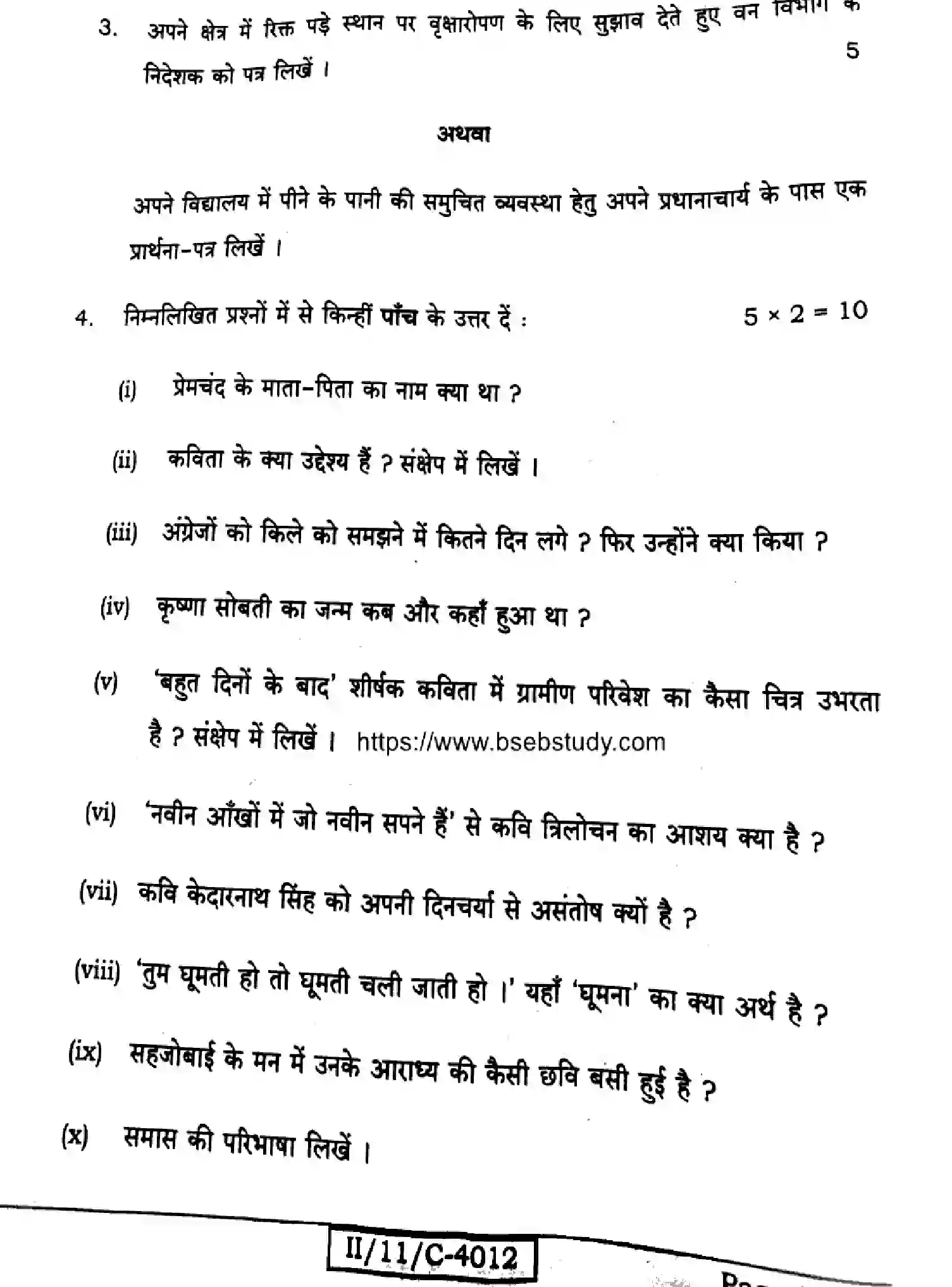 Bihar Board Class 11 2025 HINDI-106-206-306 Finals - Page 18