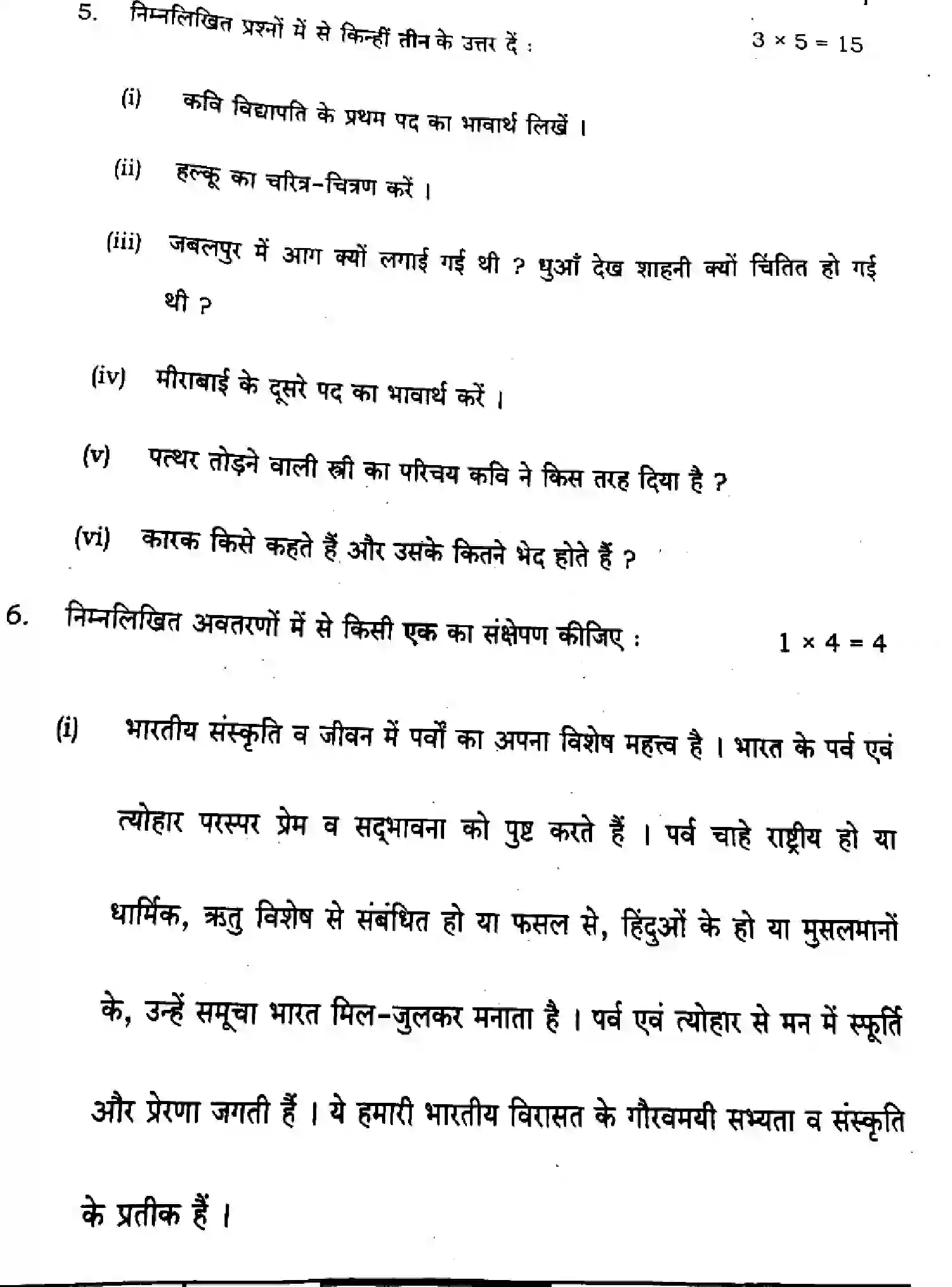 Bihar Board Class 11 2025 HINDI-106-206-306 Finals - Page 19