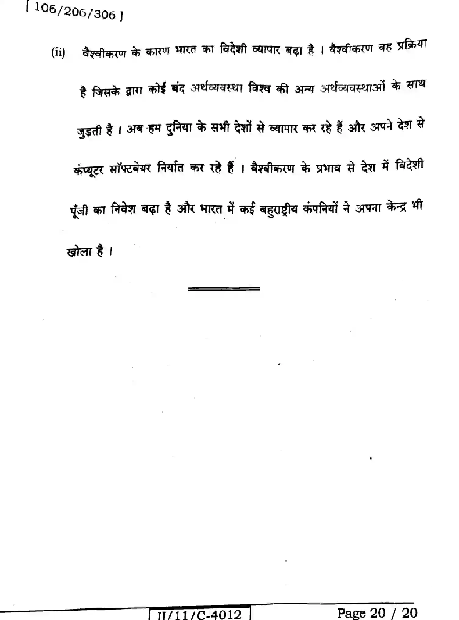 Bihar Board Class 11 2025 HINDI-106-206-306 Finals - Page 20