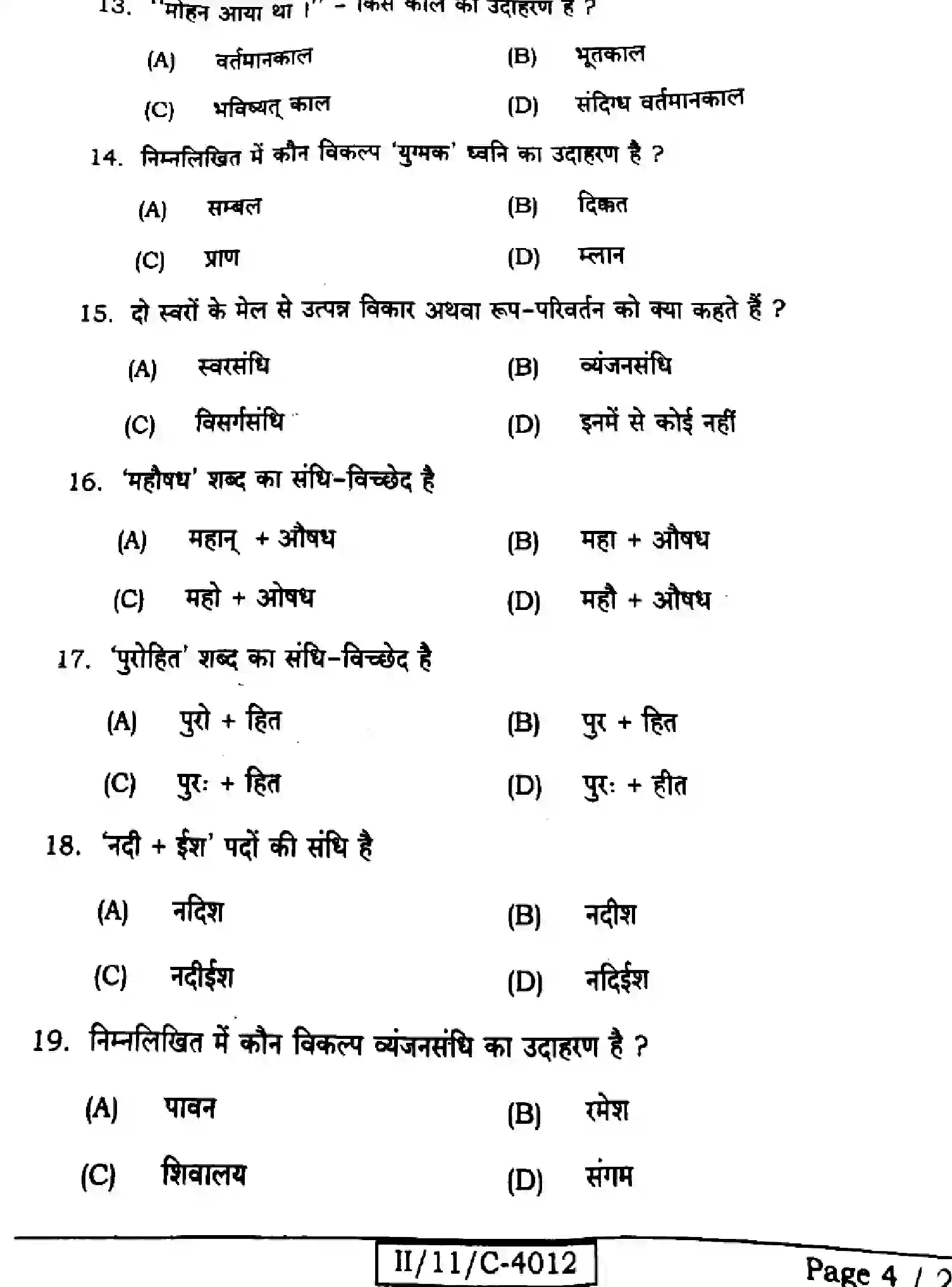 Bihar Board Class 11 2025 HINDI-106-206-306 Finals - Page 4