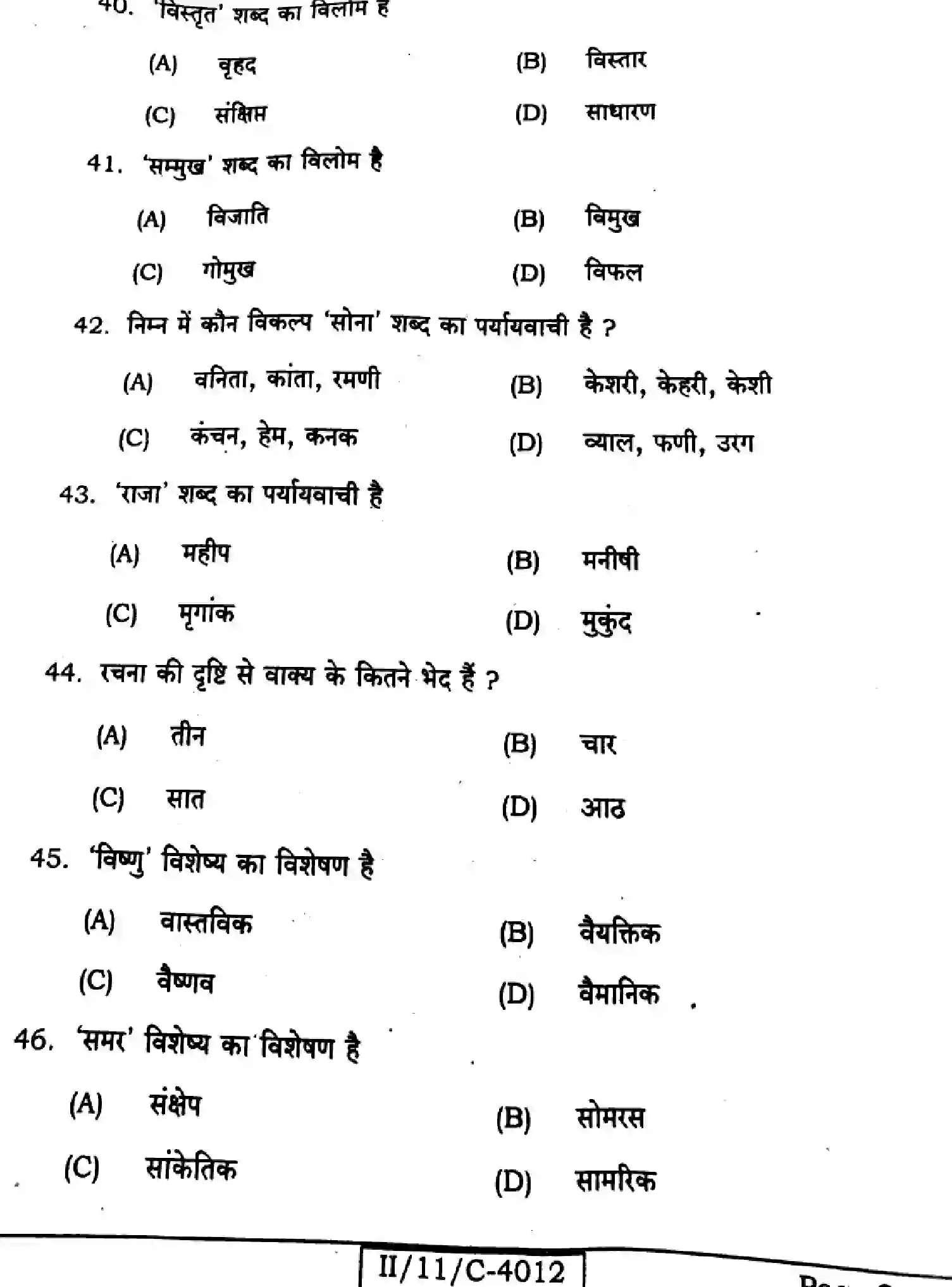 Bihar Board Class 11 2025 HINDI-106-206-306 Finals - Page 8