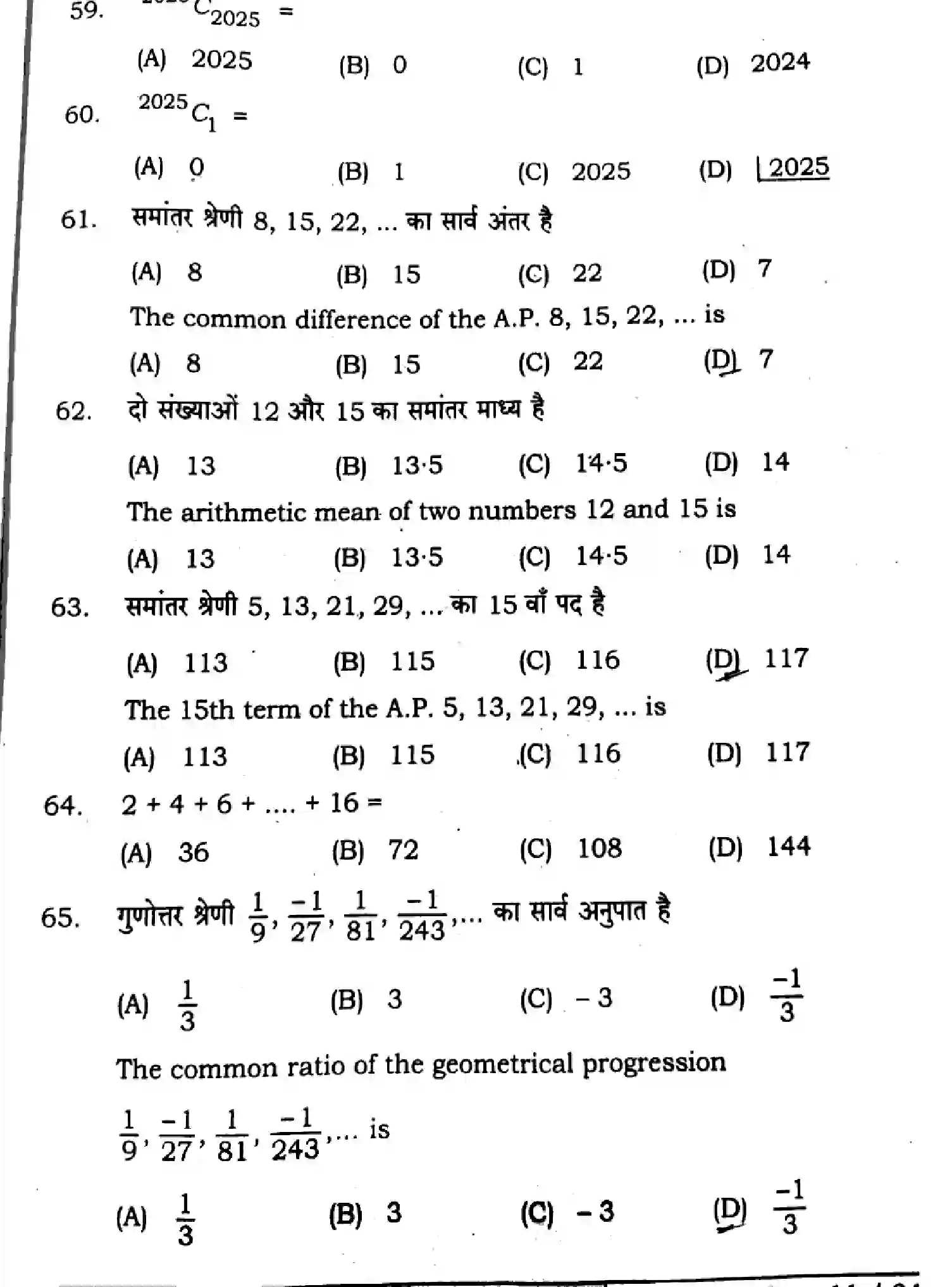 Bihar Board Class 11 2025 MATHEMATICS-121-327 Finals - Page 11