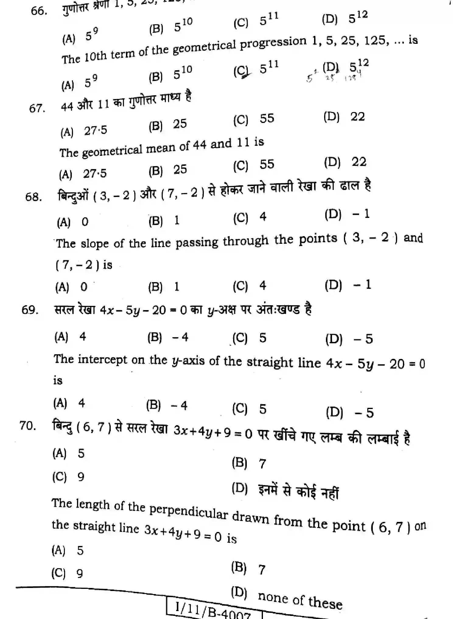 Bihar Board Class 11 2025 MATHEMATICS-121-327 Finals - Page 12