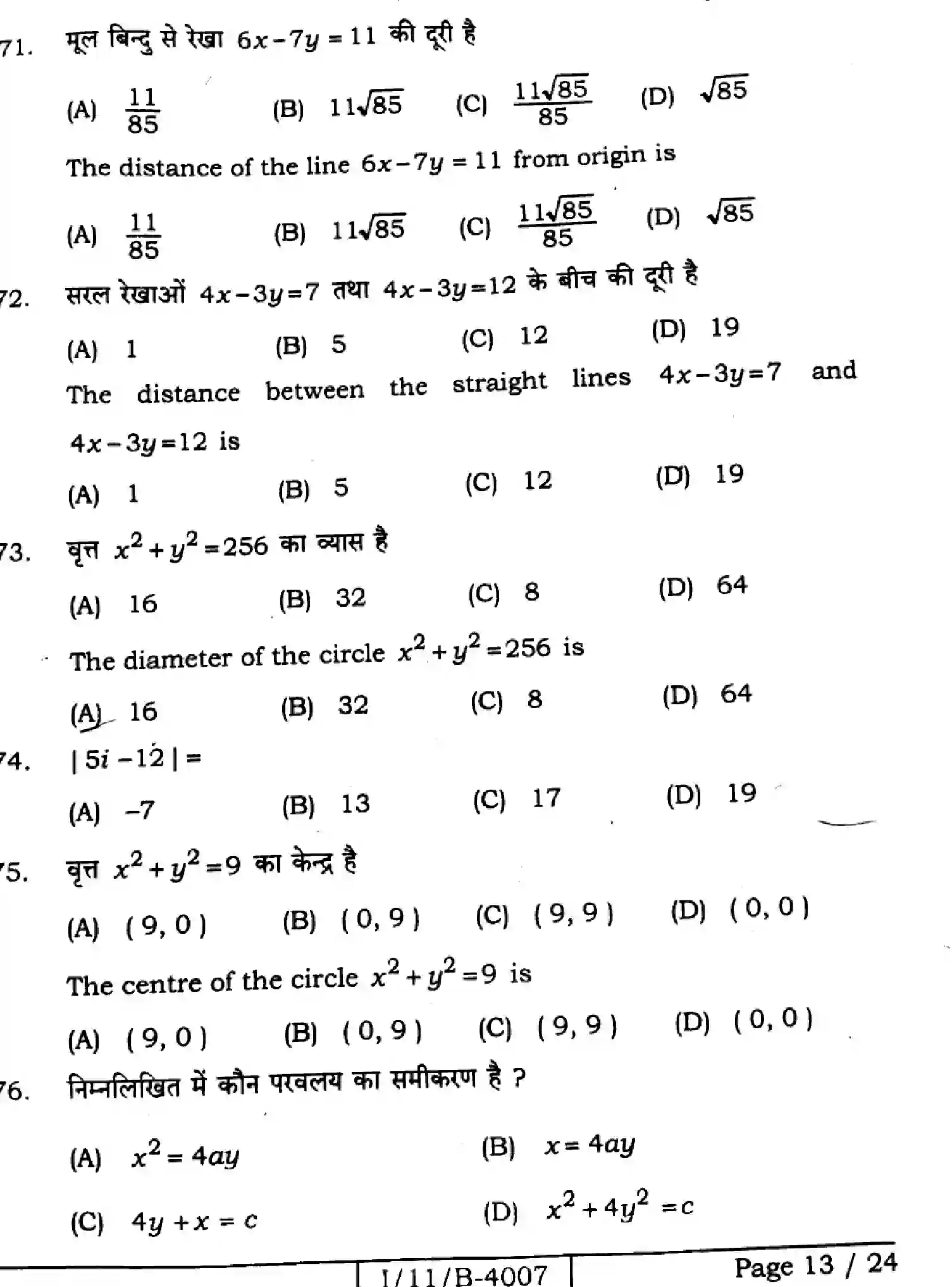 Bihar Board Class 11 2025 MATHEMATICS-121-327 Finals - Page 13