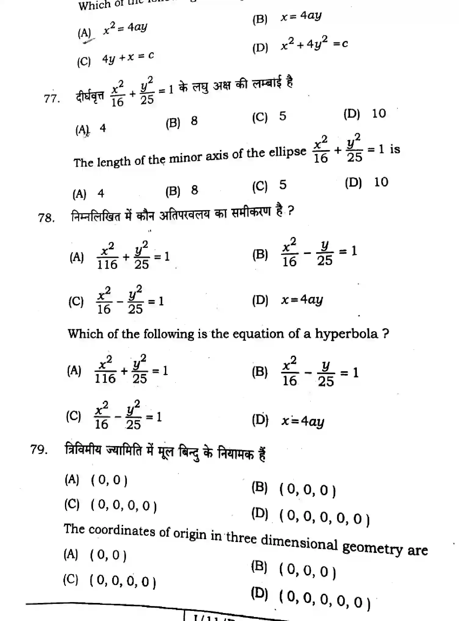 Bihar Board Class 11 2025 MATHEMATICS-121-327 Finals - Page 14