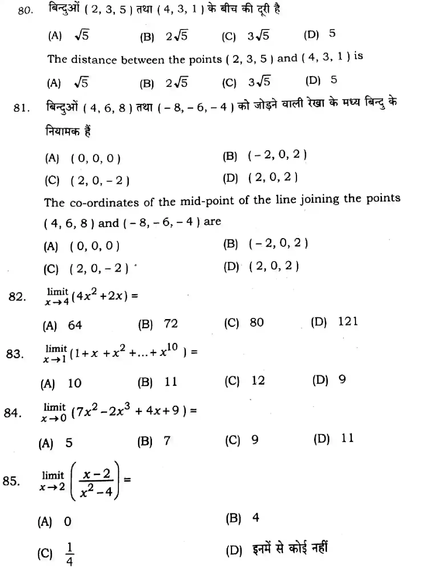 Bihar Board Class 11 2025 MATHEMATICS-121-327 Finals - Page 15