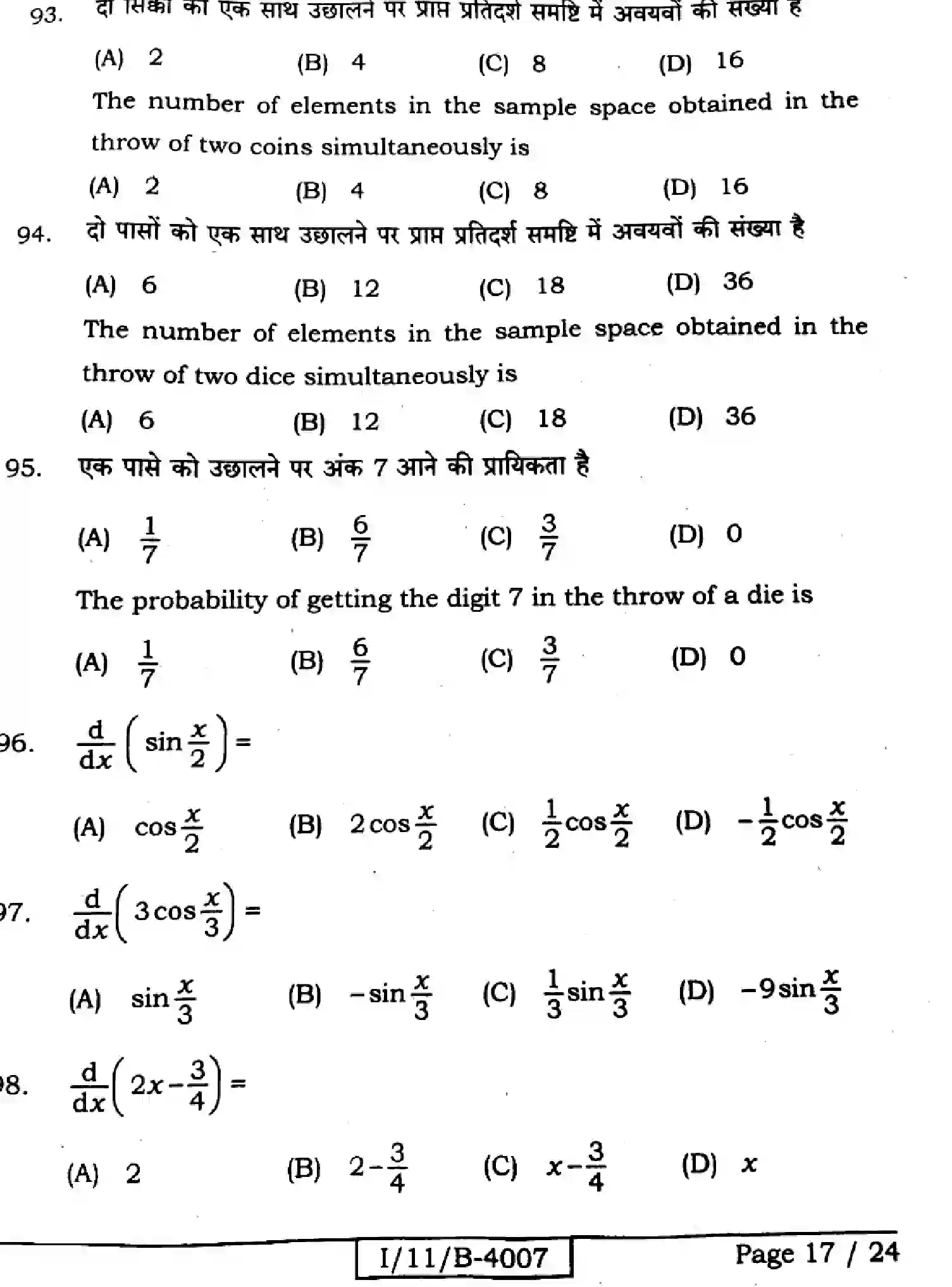 Bihar Board Class 11 2025 MATHEMATICS-121-327 Finals - Page 17