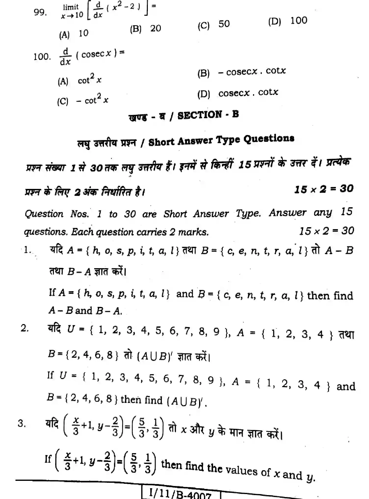 Bihar Board Class 11 2025 MATHEMATICS-121-327 Finals - Page 18