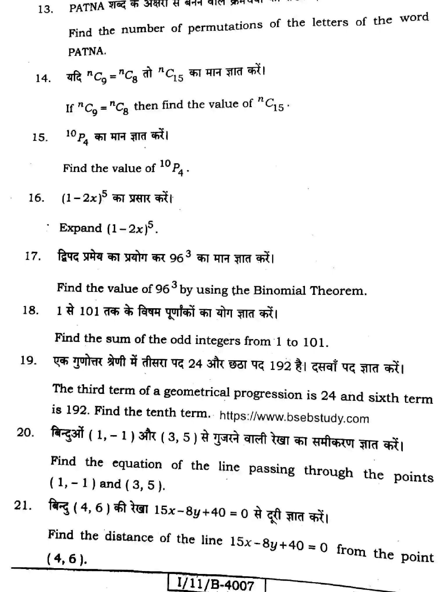Bihar Board Class 11 2025 MATHEMATICS-121-327 Finals - Page 20