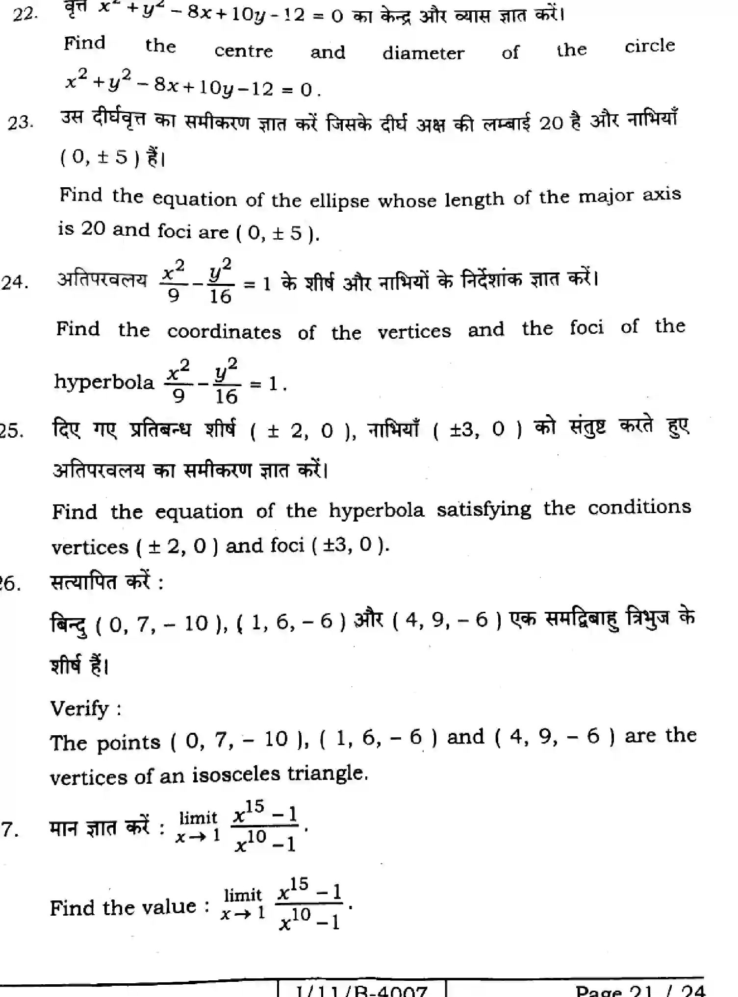 Bihar Board Class 11 2025 MATHEMATICS-121-327 Finals - Page 21